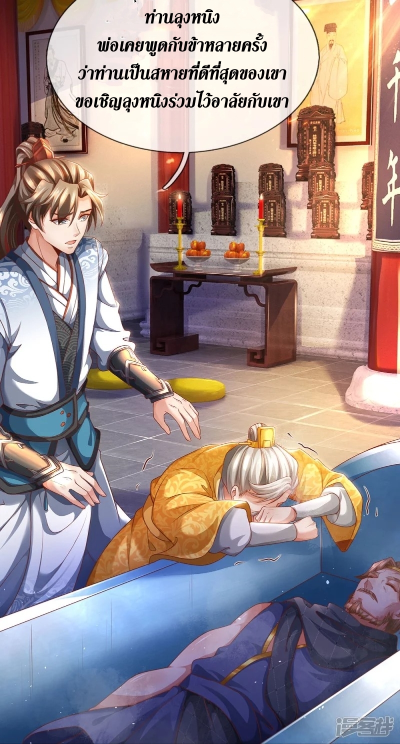 Sky Sword God ตอนที่ 40 หน้า 26