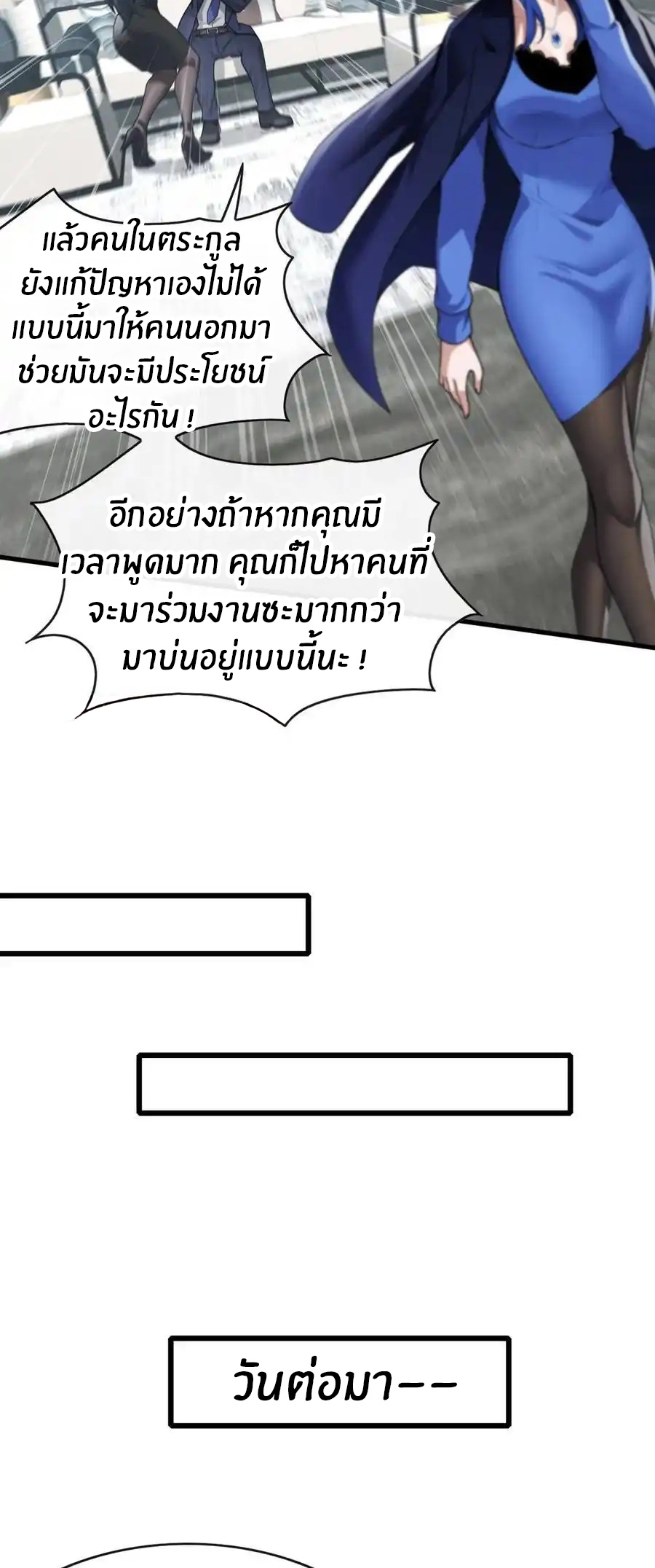 ลงจากภูเขาเพื่อมาเป็นเบ๊ภรรยา ตอนที่ 48 หน้า 24