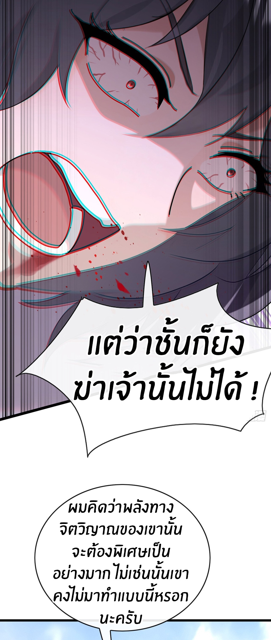 ลงจากภูเขาเพื่อมาเป็นเบ๊ภรรยา ตอนที่ 76 หน้า 12