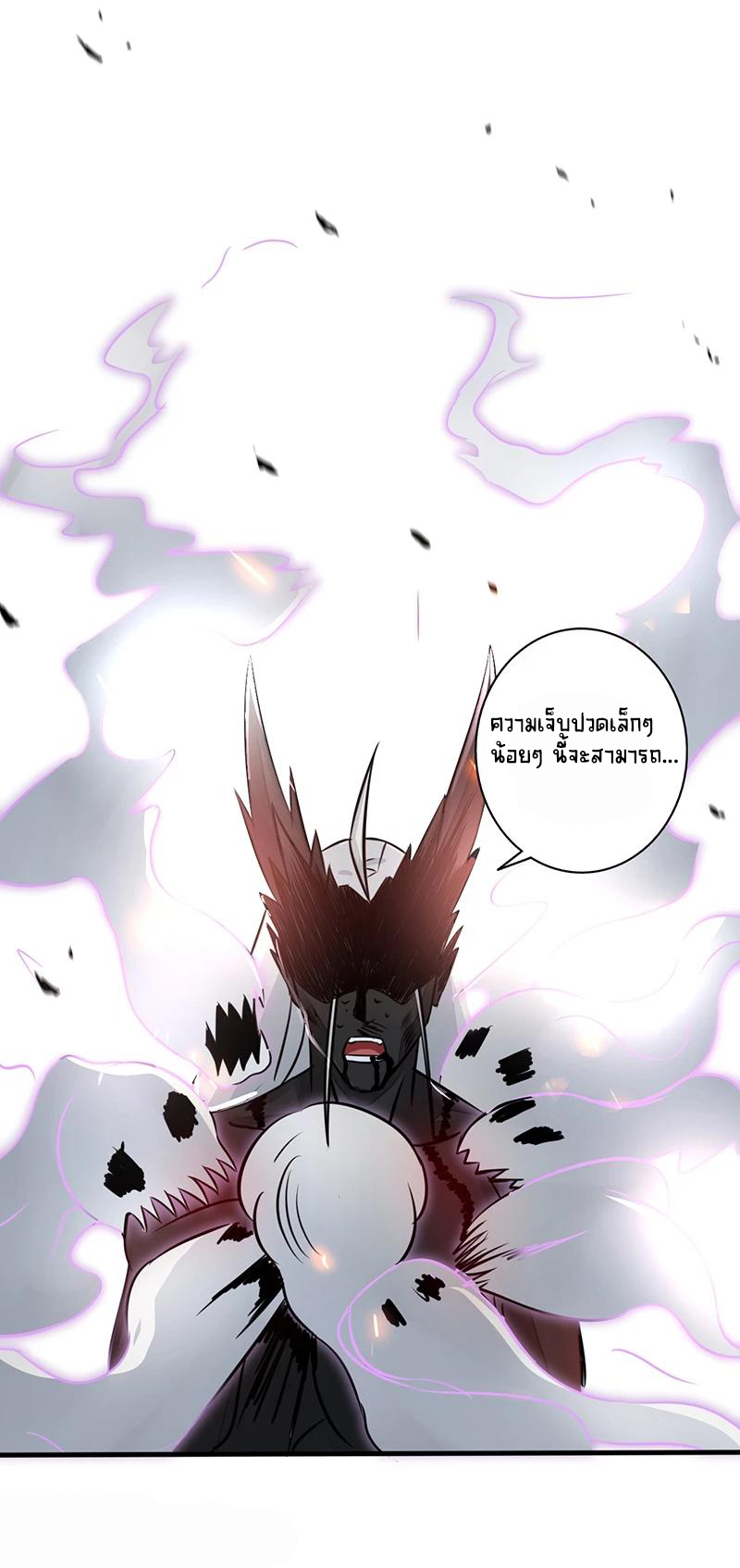 Abrí las puertas de el infierno ข้าเปิดแดนยมโลก ตอนที่ 51 หน้า 24