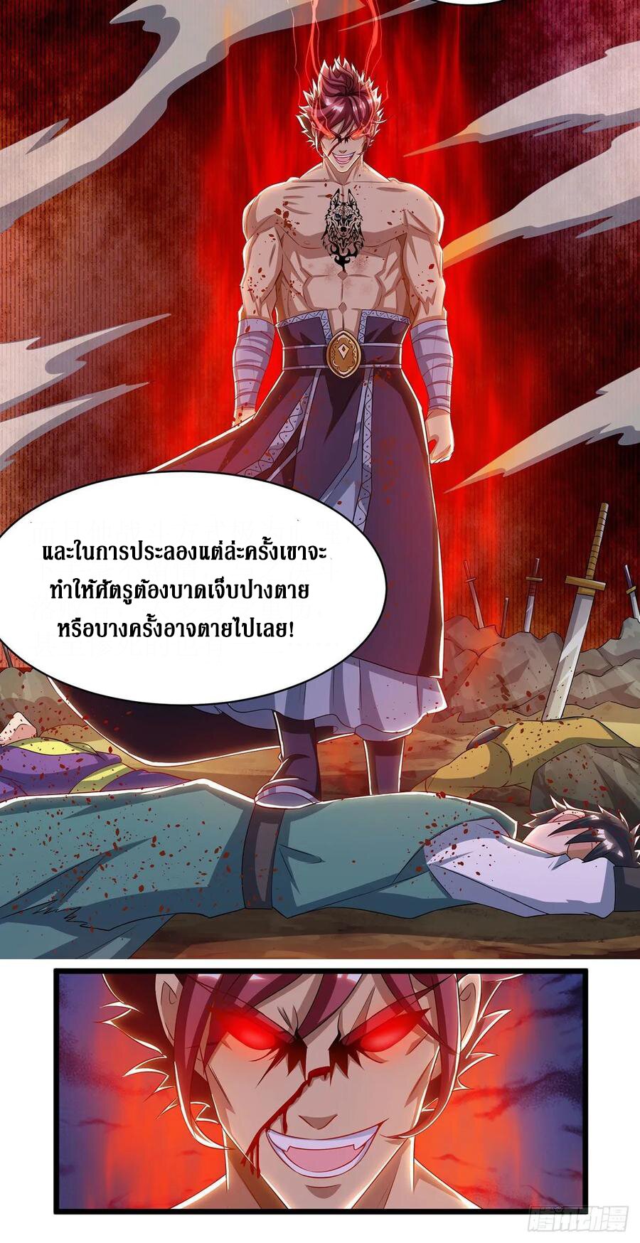 Dominate The Three Realms ตอนที่ 89 หน้า 14