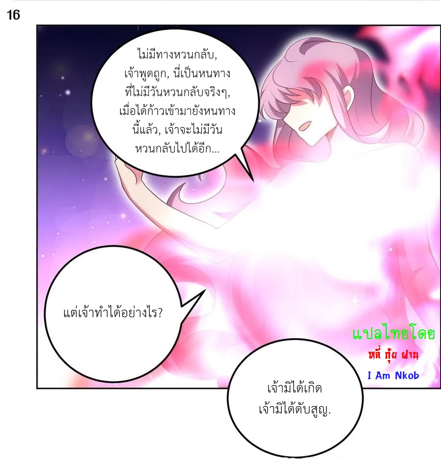 Above All Gods เทพยุทธเหนือเทวะ ตอนที่ 189 หน้า 17