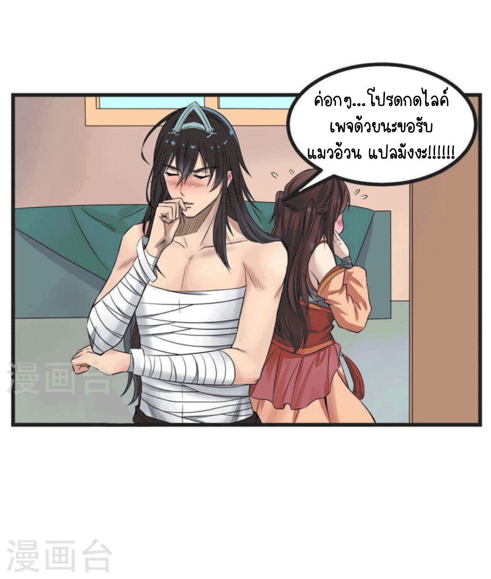 Devouring Eternity ตอนที่ 26 หน้า 36