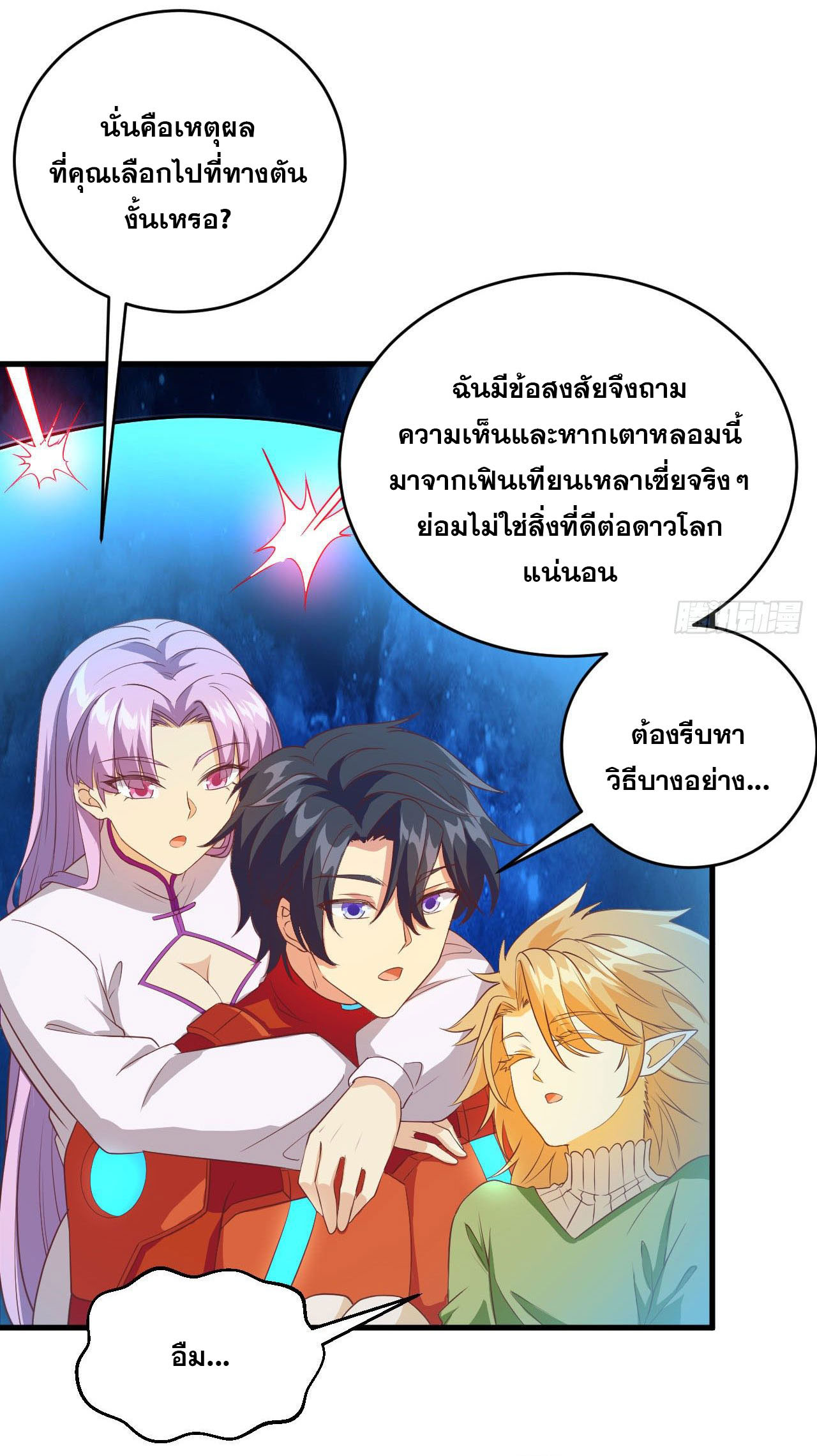 Magician from The Future ตอนที่ 18 หน้า 5