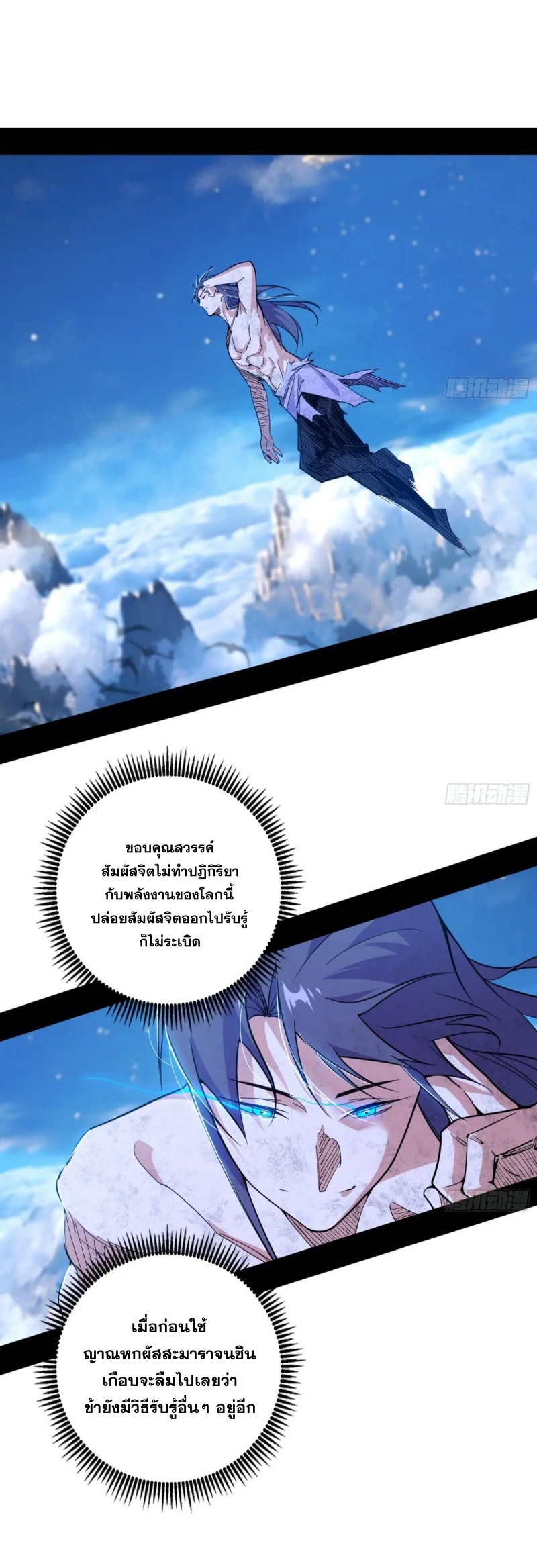 Im an Evil God ข้าคือจักรพรรดิปีศาจ ตอนที่ 502 หน้า 27