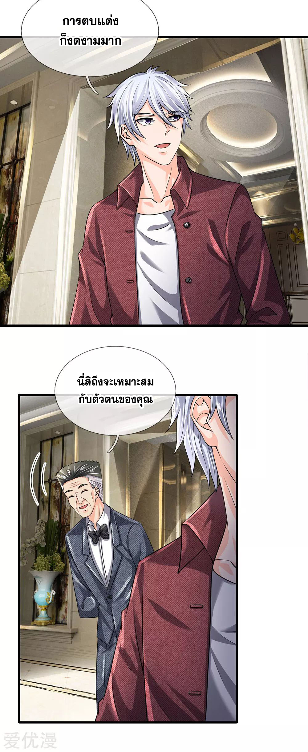 นครเซียนแห่งผู้ต่อต้านสวรรค์ ตอนที่ 150 หน้า 4