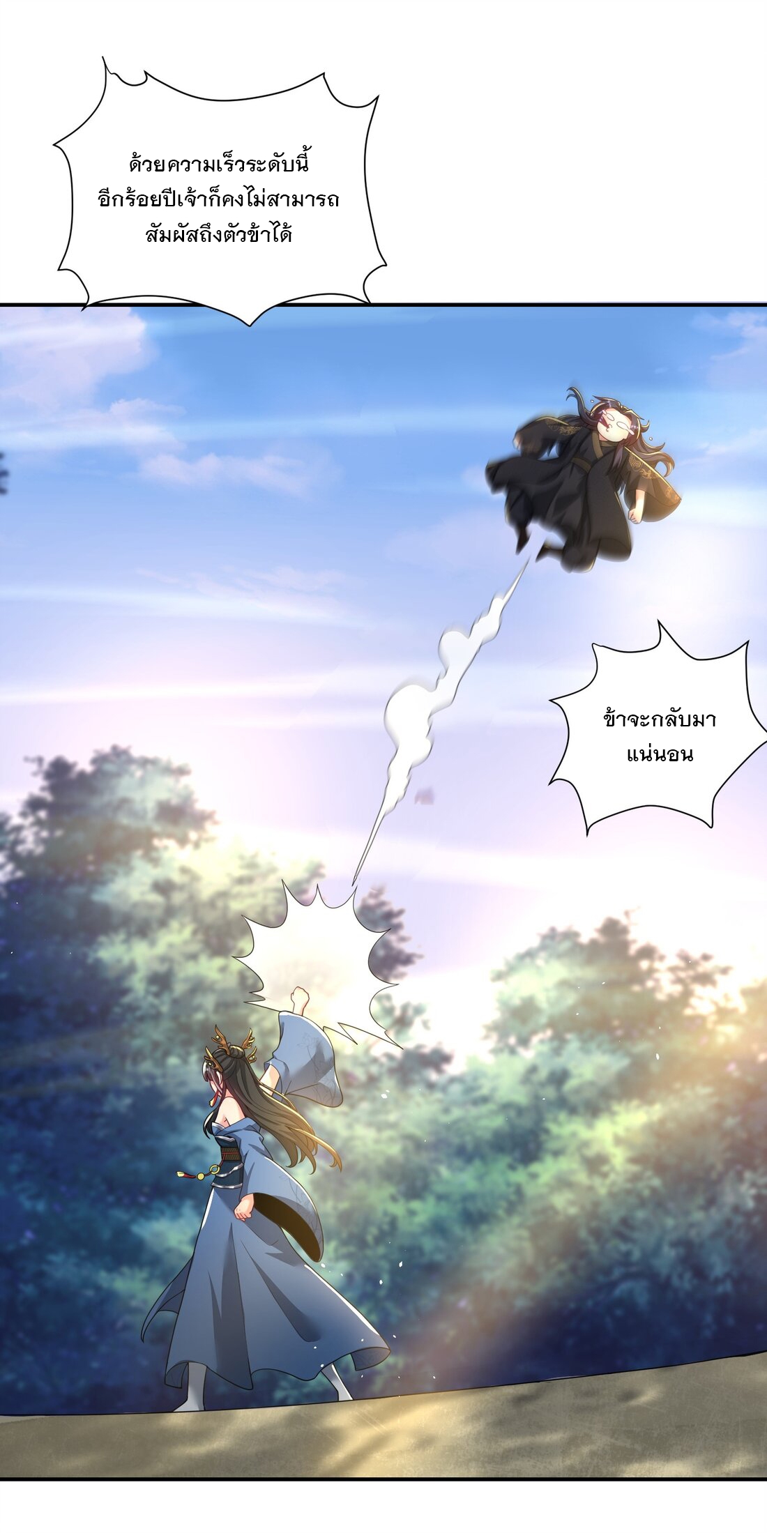 ได้โปรด ข้าไม่อยากตกหลุมรักอาจารย์ของข้าเลยจริงๆ (จีนตัดจบ) ตอนที่ 6 หน้า 17