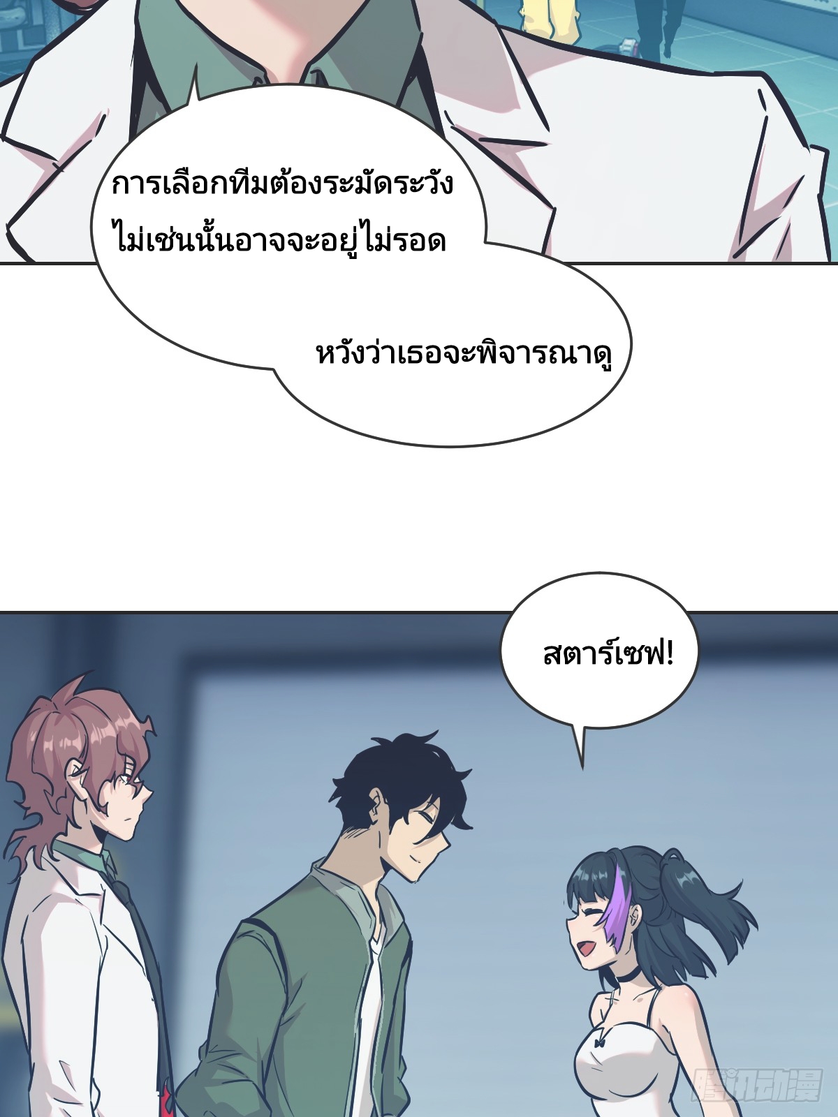 Left Handed Mutation แขนซ้ายของฉันเกิดการกลายพันธุ์ ตอนที่ 5 หน้า 52
