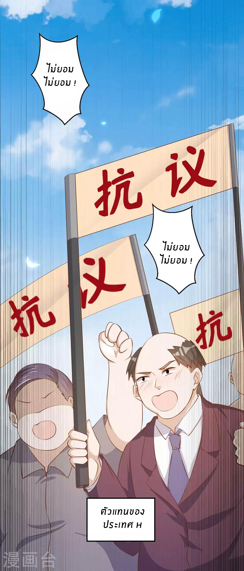 God Fisherman ตอนที่ 70 หน้า 7