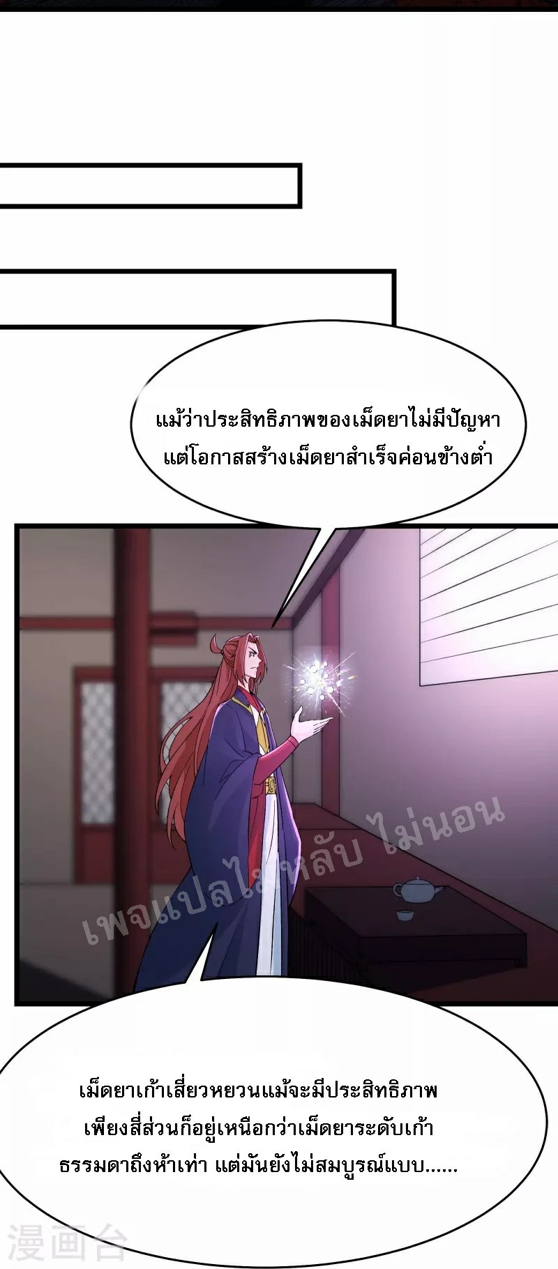 ฮาเร็มของข้ามีแต่ลูกศิษย์หญิงทั้งนั้น ตอนที่ 58 หน้า 19