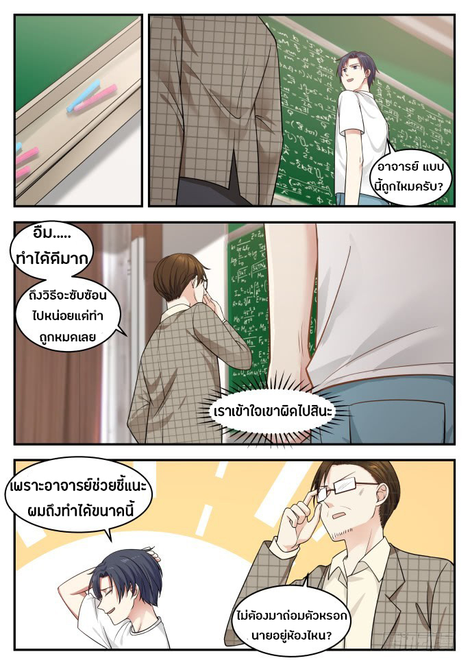 God student ตอนที่ 7 หน้า 4