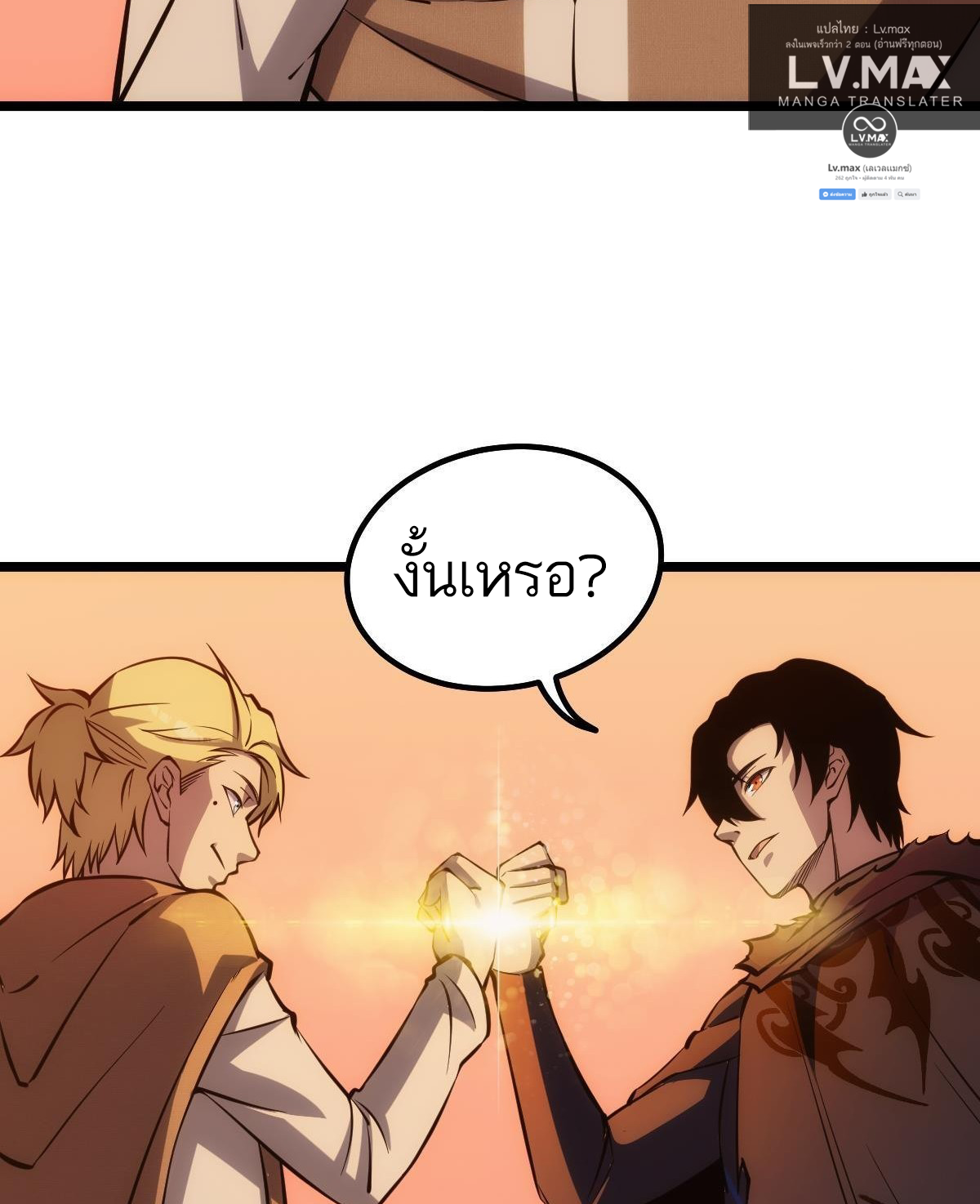 Extremely Evil Game ตอนที่ 14 หน้า 29