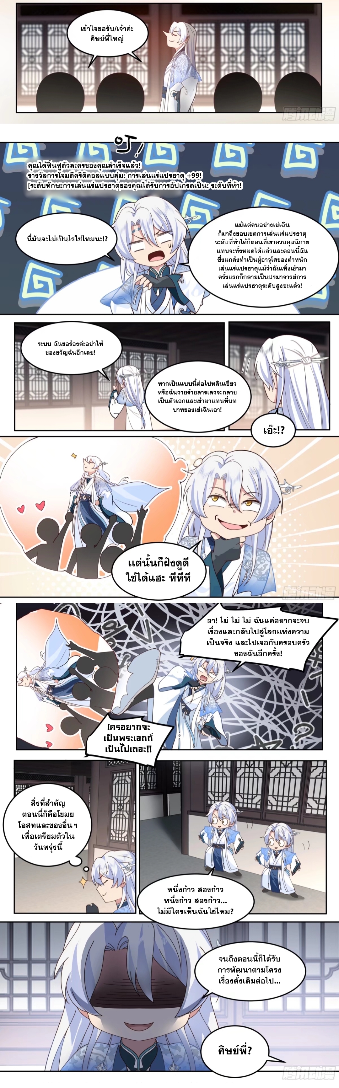 ข้ามาในโลกนี้ในฐานะวายร้าย ตอนที่ 7 หน้า 4