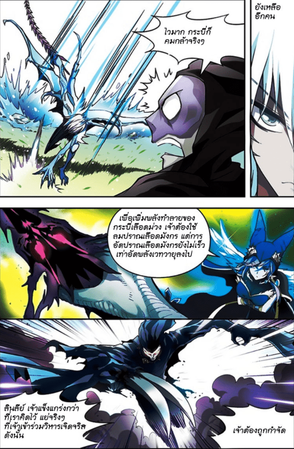 จิตสังหารเลือดมังกร ตอนที่ 66 หน้า 12