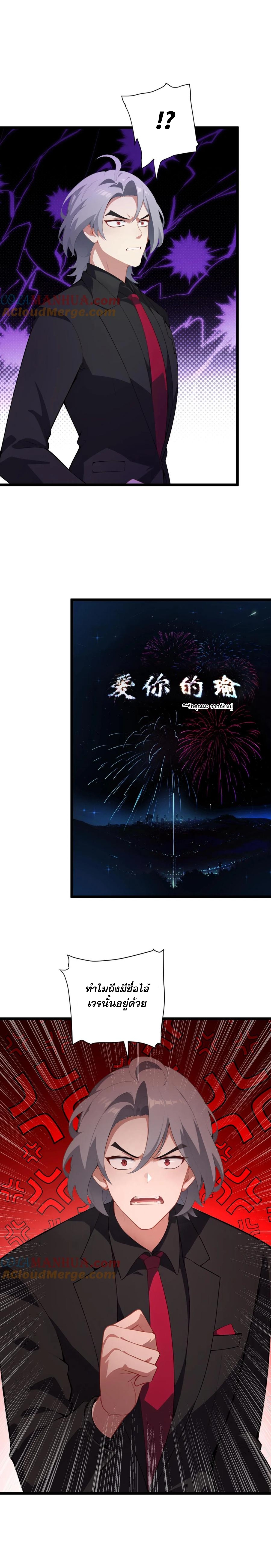 ฮาเร็มของพระเอกน่ะฉันขอเถอะ !? ตอนที่ 36 หน้า 5