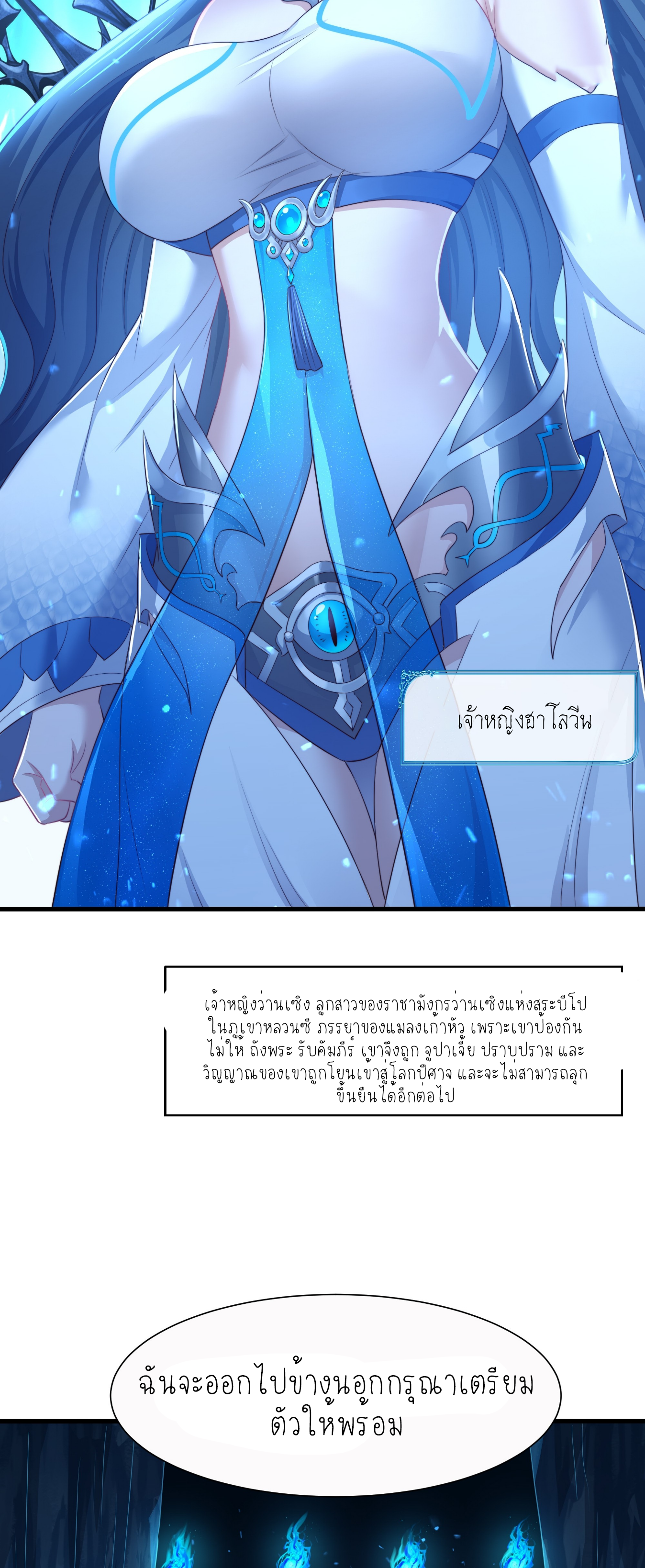 ตายในเกม เกิดใหม่ในร่างราชาปีศาจ ตอนที่ 14 หน้า 38