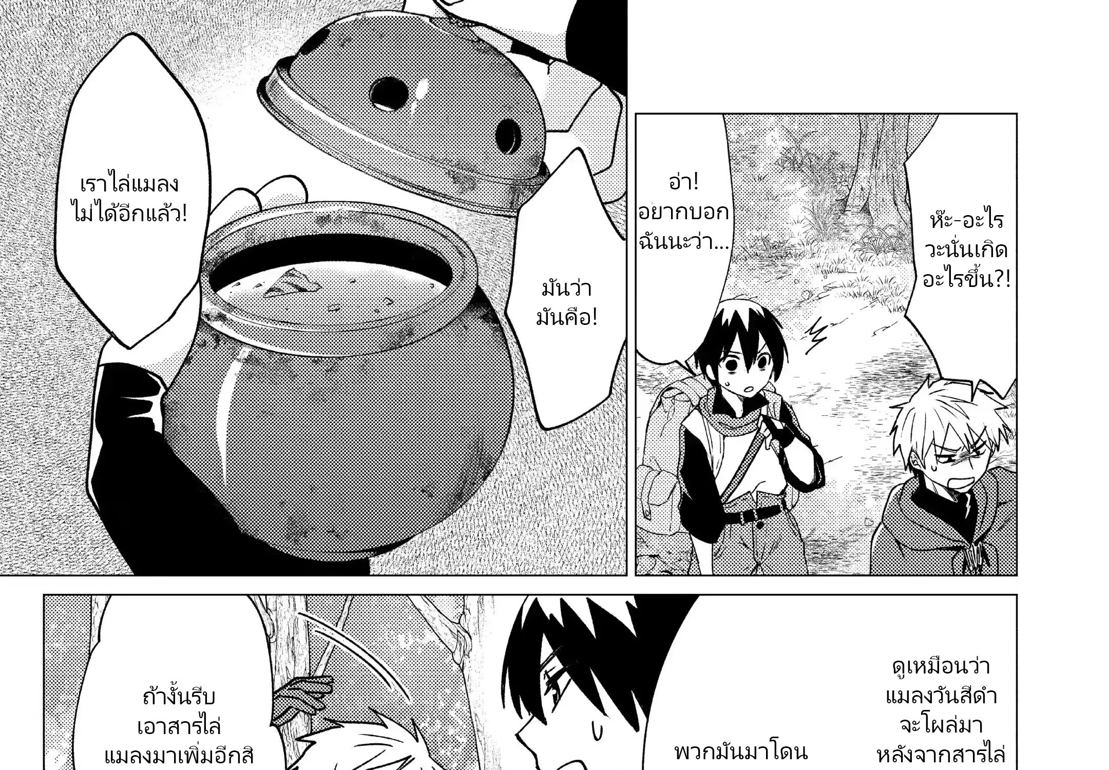 Yuusha Party Wo Tsuihosareta Ore kara Sudattekureta you de ureshii.nanode Dai Seijo,Omae ni Ottekorarete wa Komaru no daga? ตอนที่ 17 หน้า 9