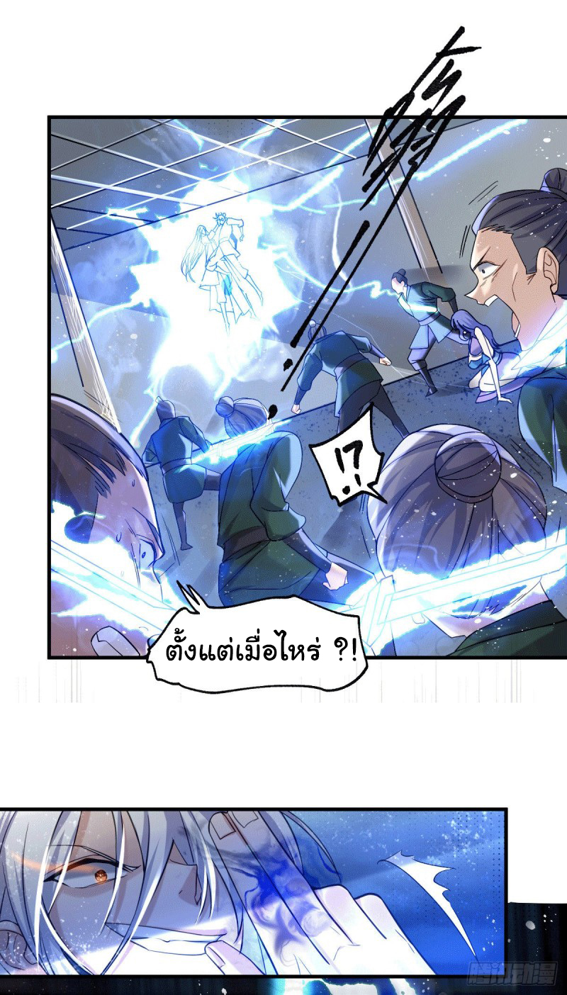 เซียนร้อยรักเขยนี้ขอบ่มเซียนให้พ่อตา-Immortal Husband on The Earth ตอนที่ 30 หน้า 15