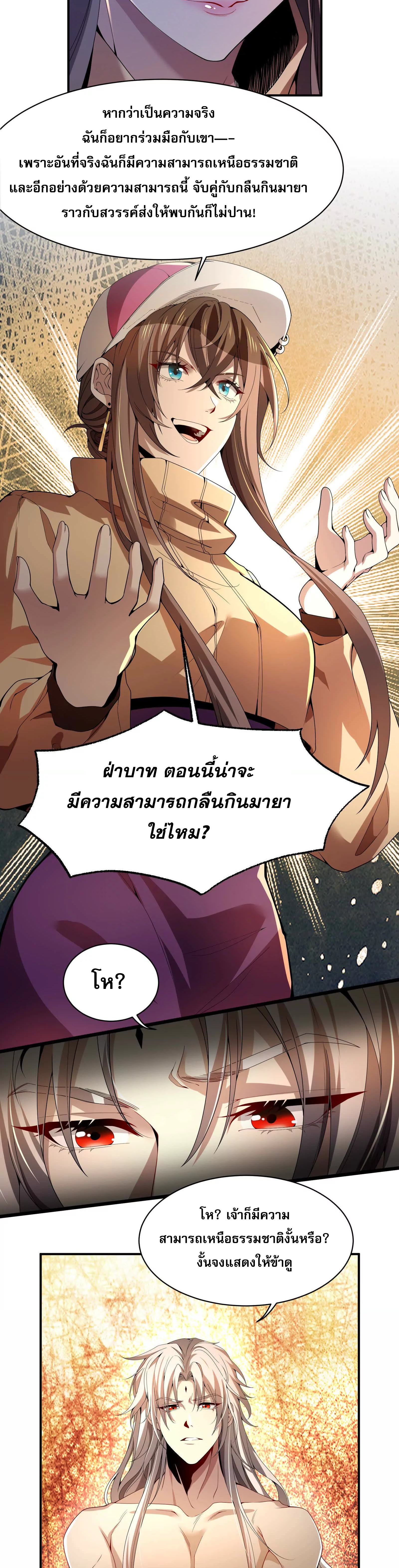 จอมทรราชท้าชะตาข้ามมิติ ตอนที่ 3 หน้า 19