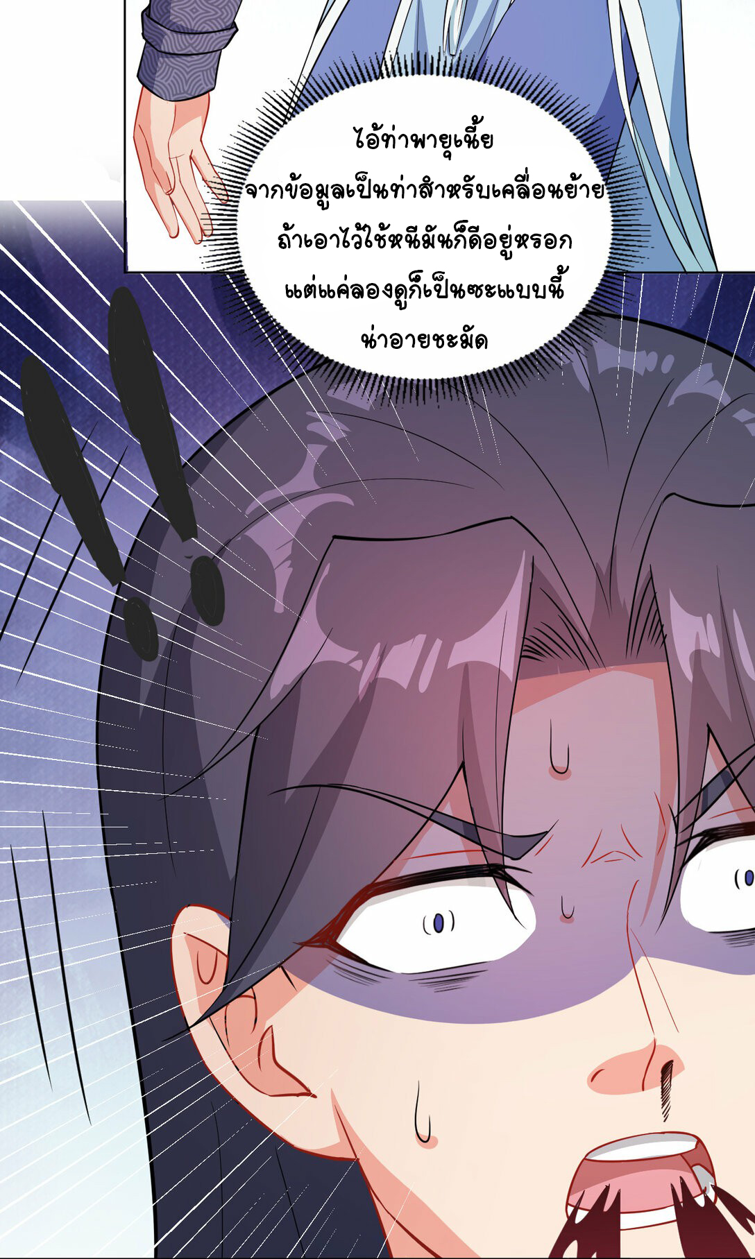 นักรบคีย์บอร์ดอมตะ ตอนที่ 28 หน้า 10