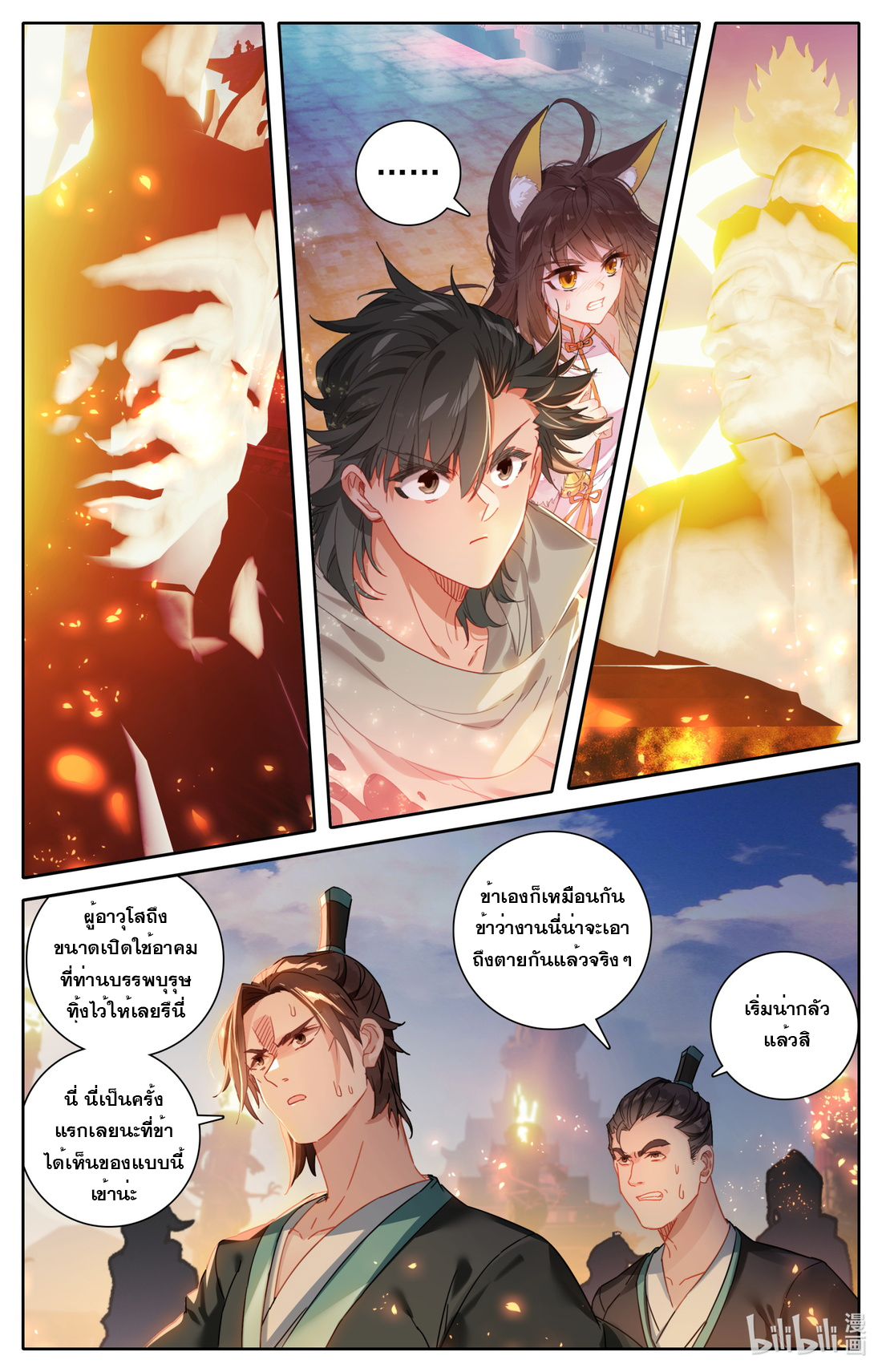 คัมภีร์วิถีเซียน (จบ) ตอนที่ 53 หน้า 10