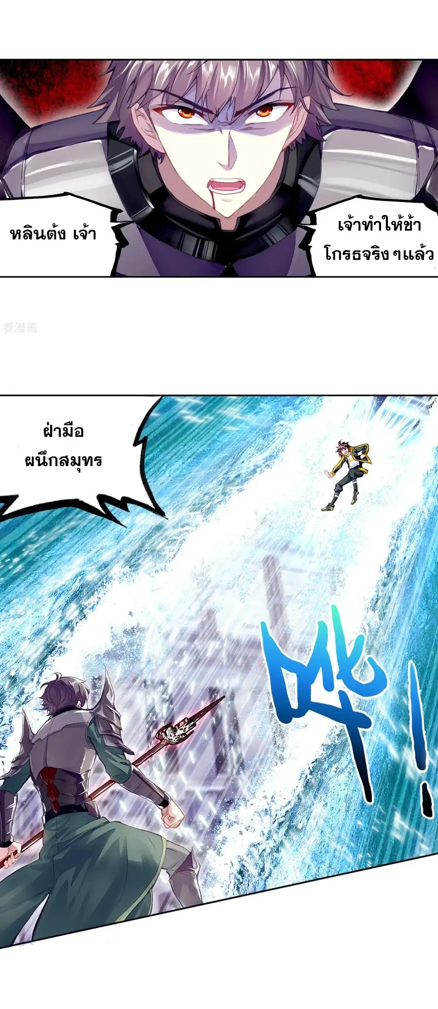 Wu Dong Qian Kun (ทันจีน) ตอนที่ 2 หน้า 70