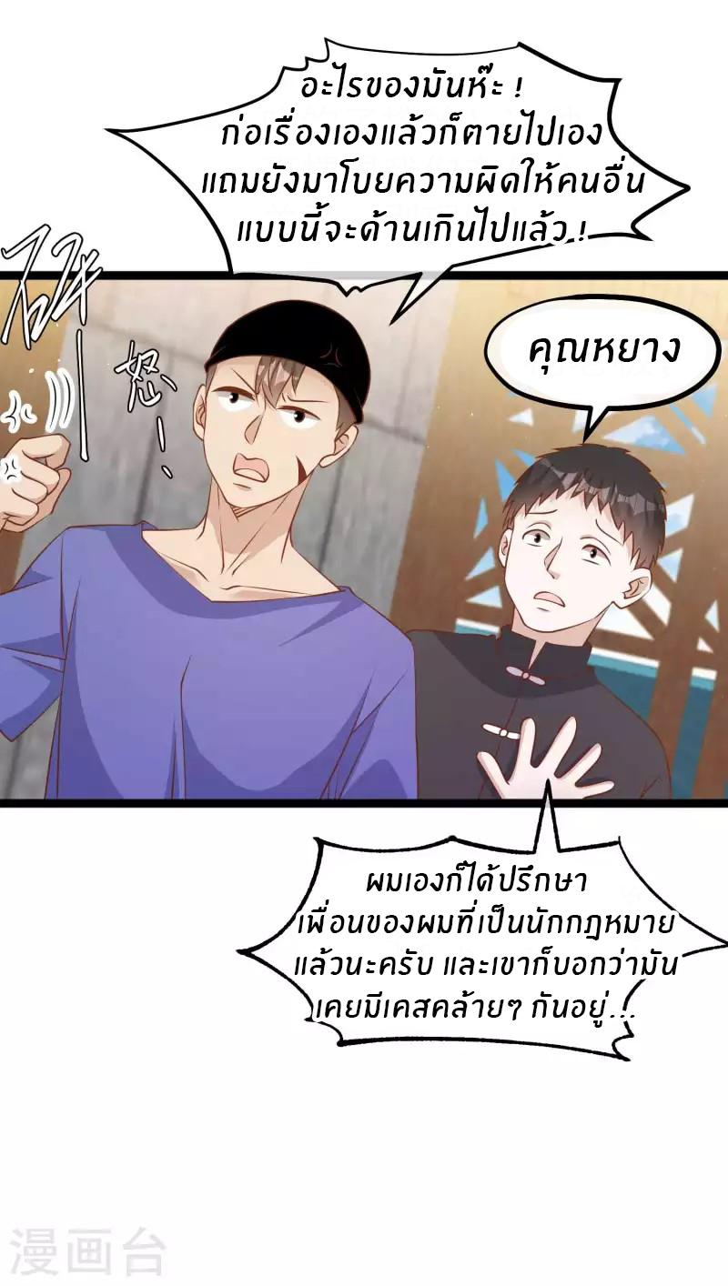 God Fisherman ตอนที่ 233 หน้า 23