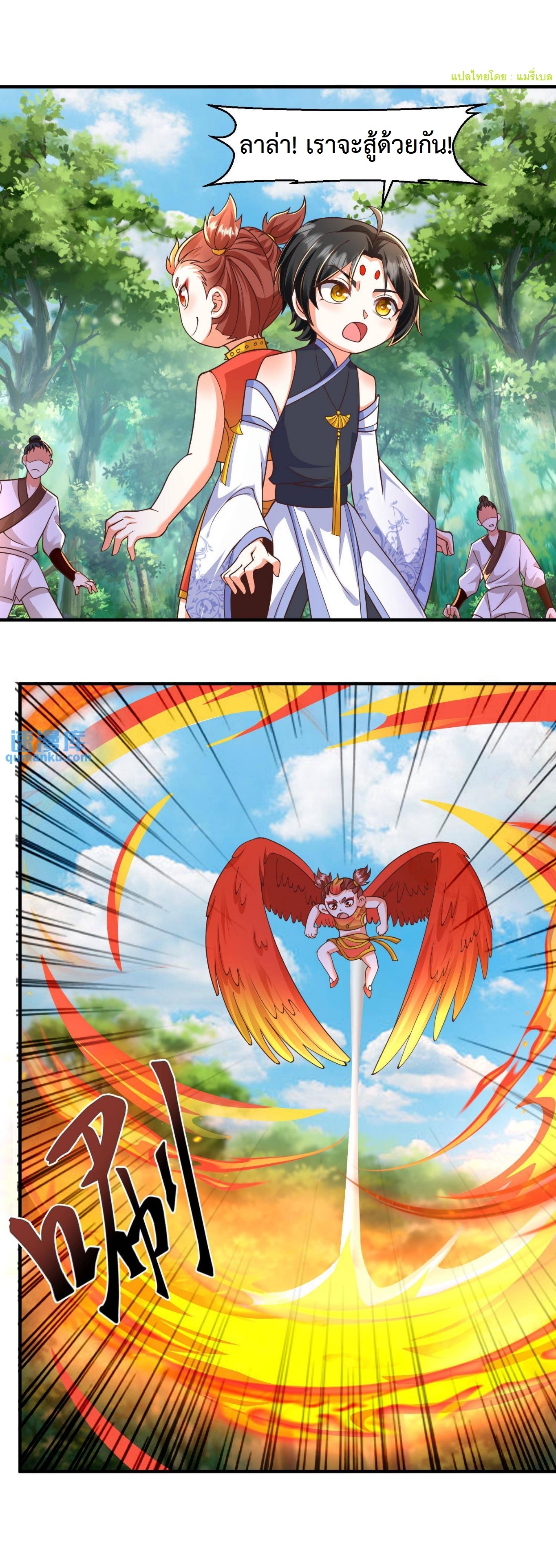 ปีศาจที่ไร้เทียมทานในโลก ตอนที่ 143 หน้า 13