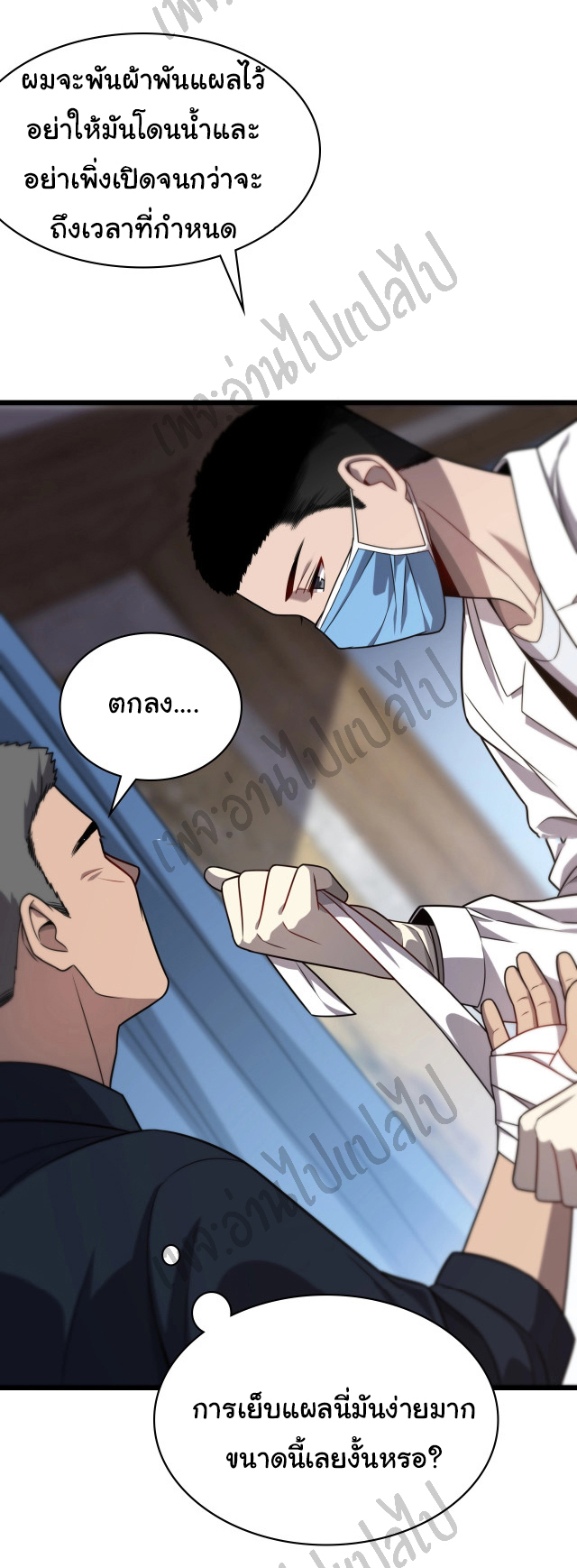 สุดยอดระบบของหมอหลิงหรัน ตอนที่ 6 หน้า 26