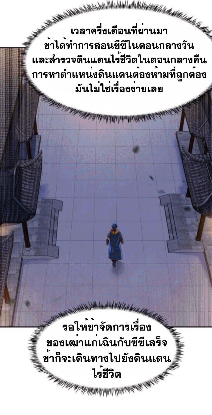 Wu ni ตอนที่ 203 หน้า 17