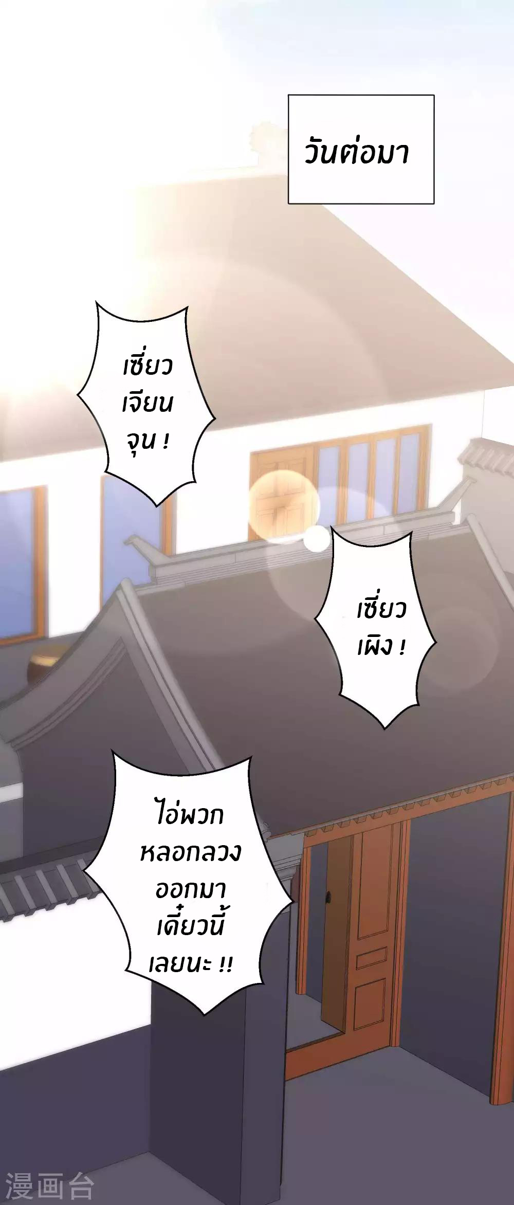 God Fisherman ตอนที่ 11 หน้า 7