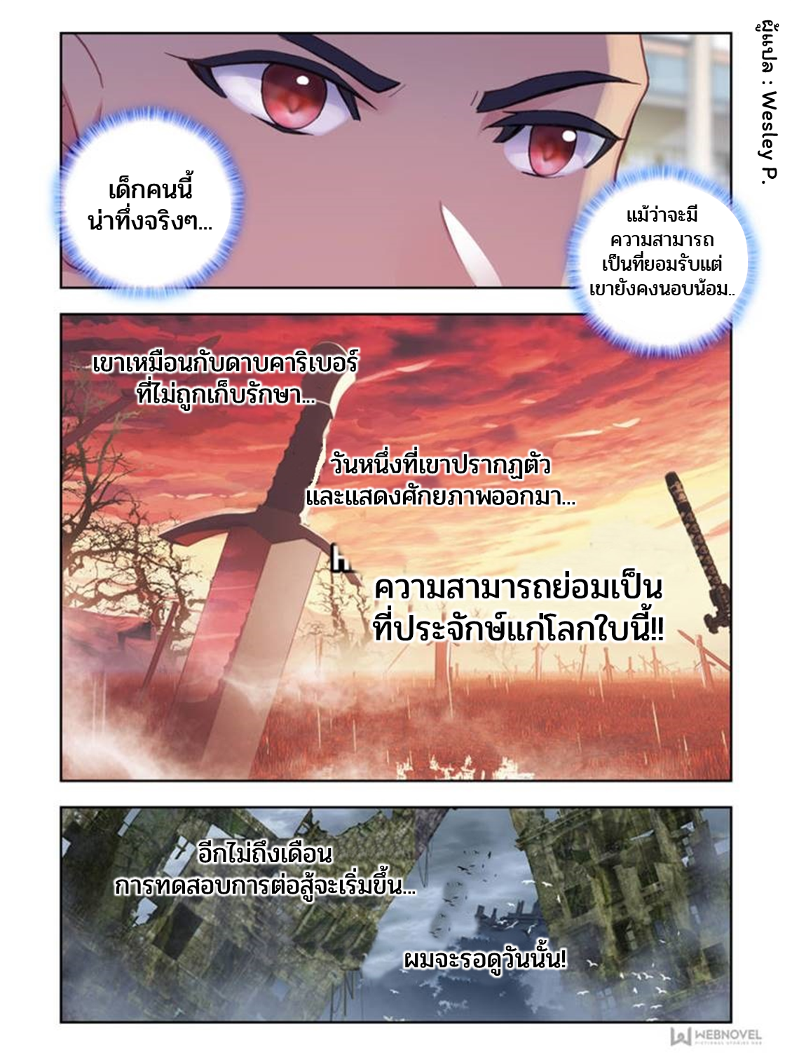 Swallowed star ศึกล้างดวงดาว ตอนที่ 17 หน้า 8