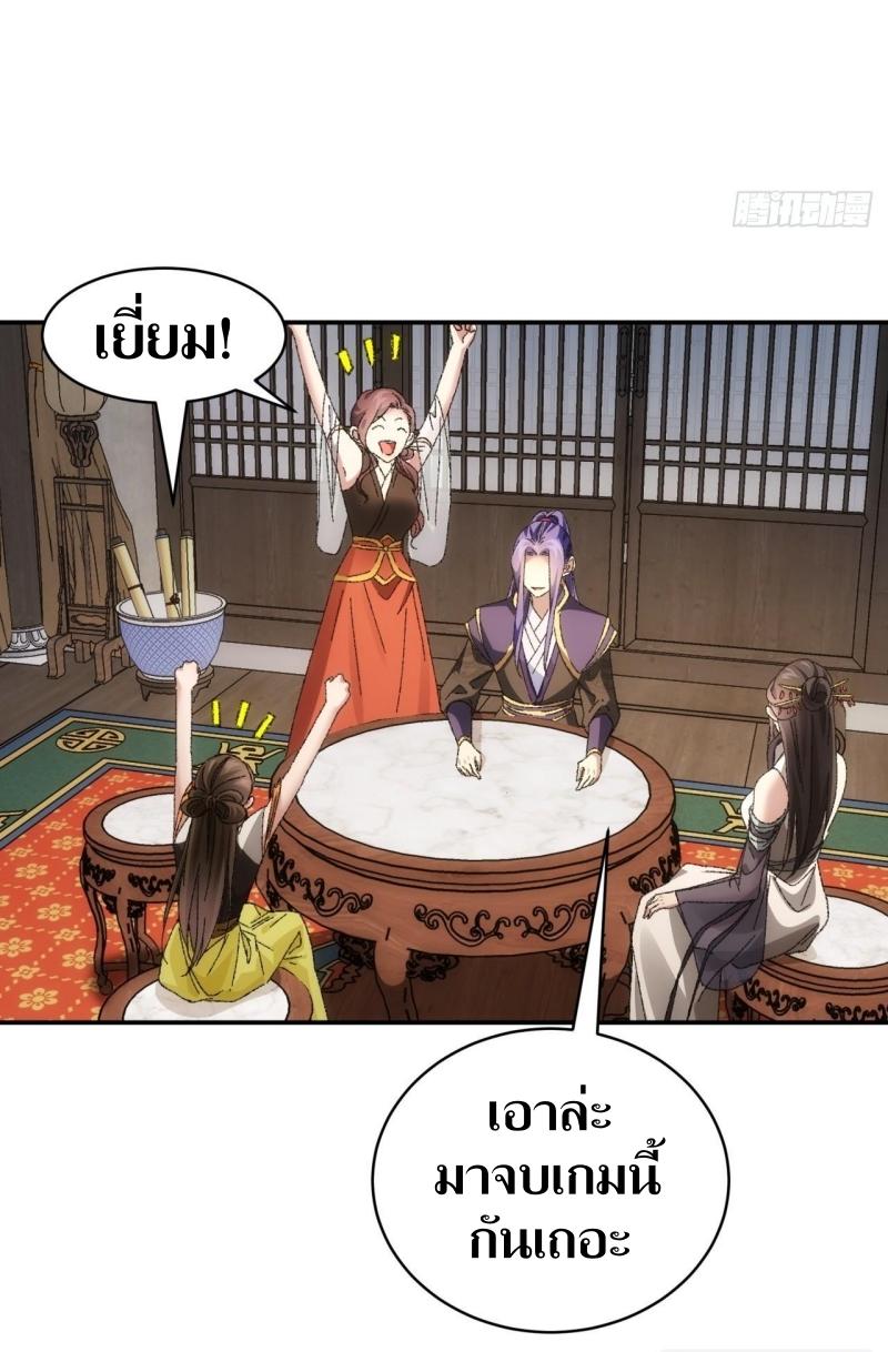ข้าแค่ไม่เล่นไพ่ตามเกม ตอนที่ 120 หน้า 37