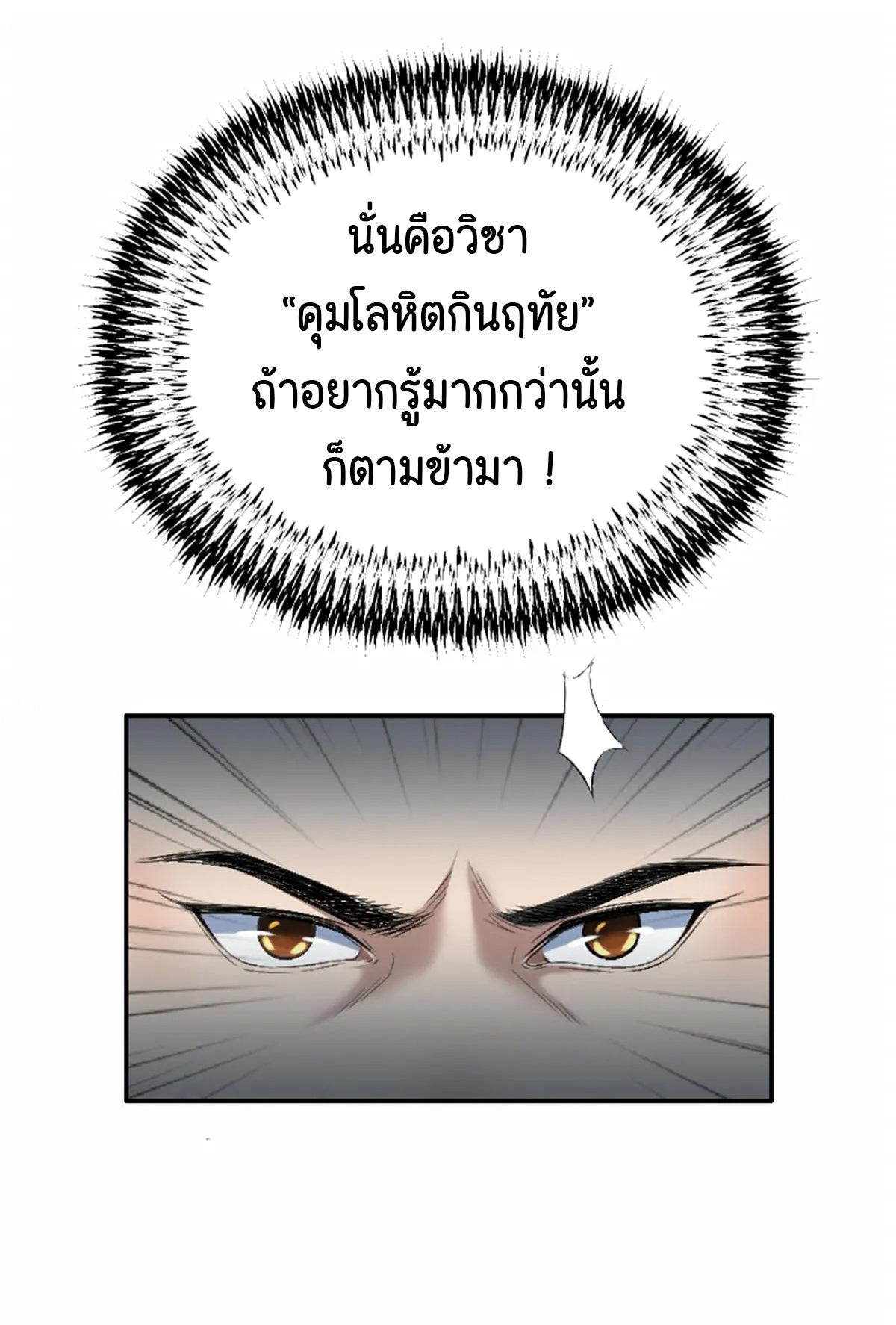(ฟรี 26 ตอน ) ตำนานยุทธขับไล่เทพ ตอนที่ 22 หน้า 2