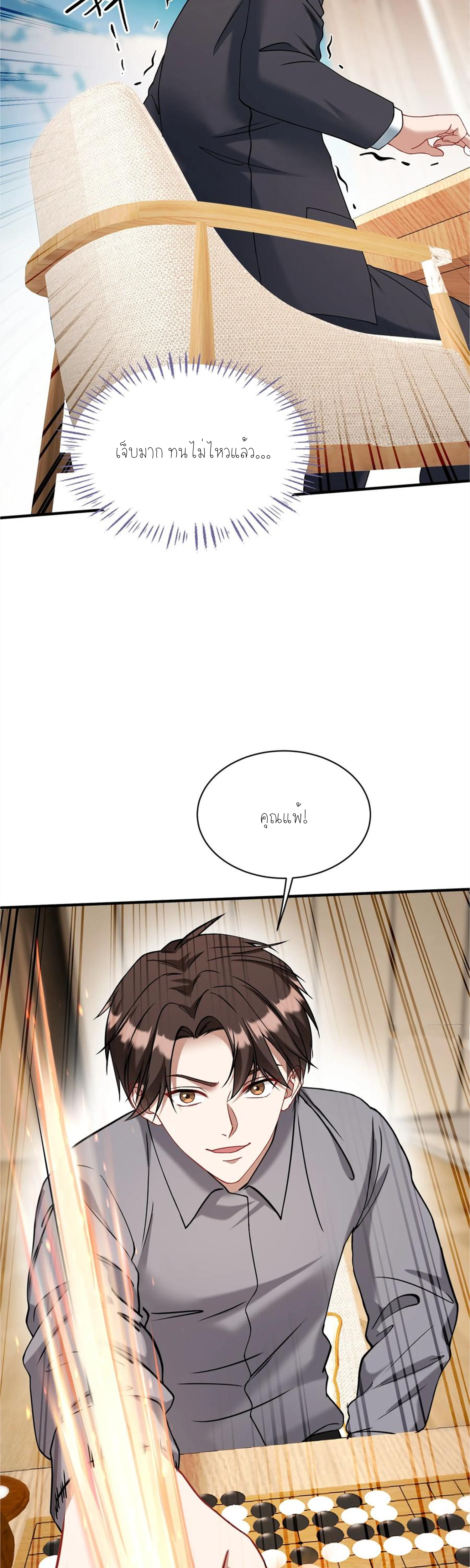 ผมไปเกาะสาวสวยกิน, แต่ตอนนี้ฉันเป็นคนร่ำรวยแล้ว~ ตอนที่ 103 หน้า 4