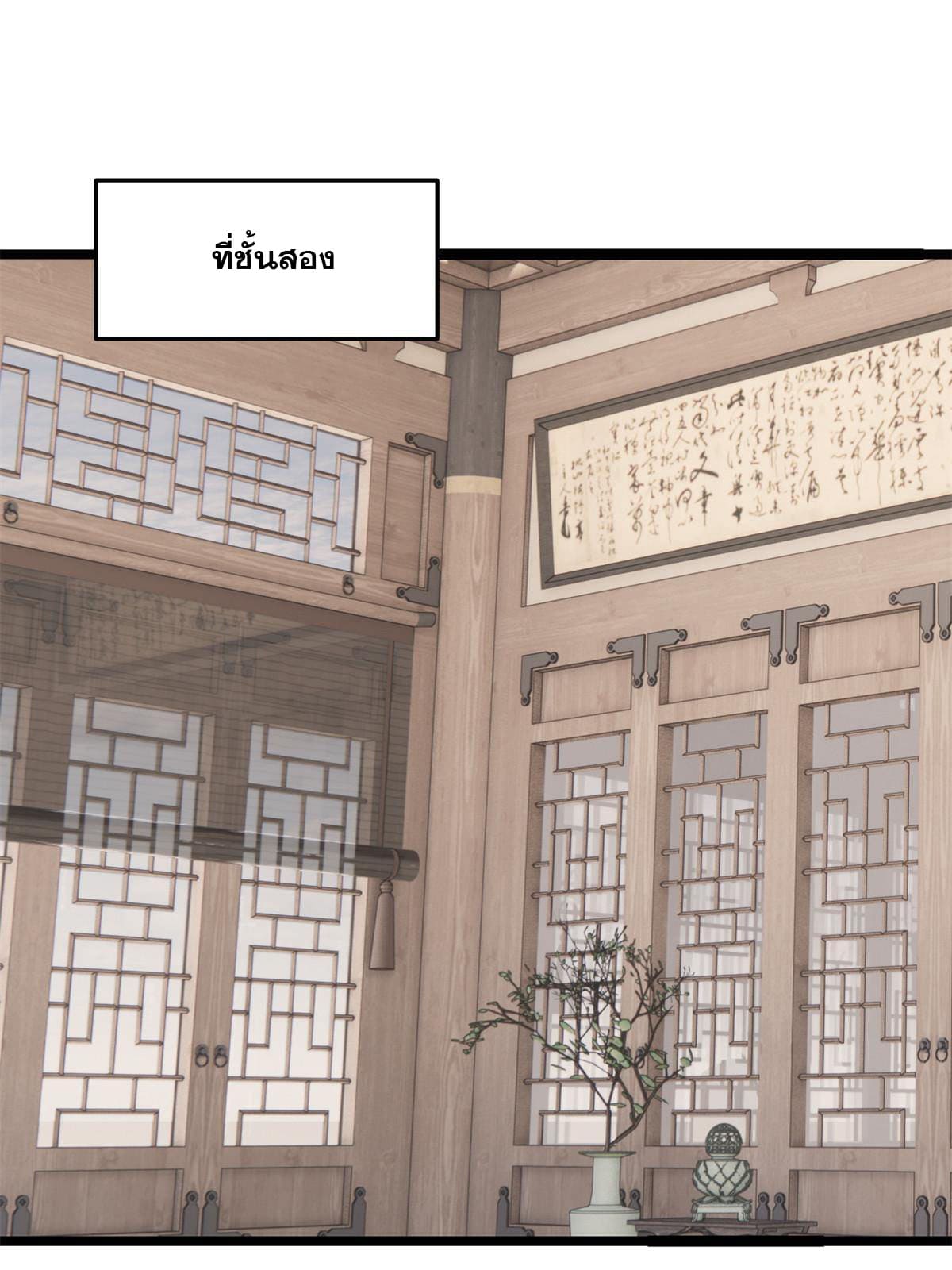 นิกายที่แข็งแกร่งที่สุด (ทันจีน) ตอนที่ 125 หน้า 26
