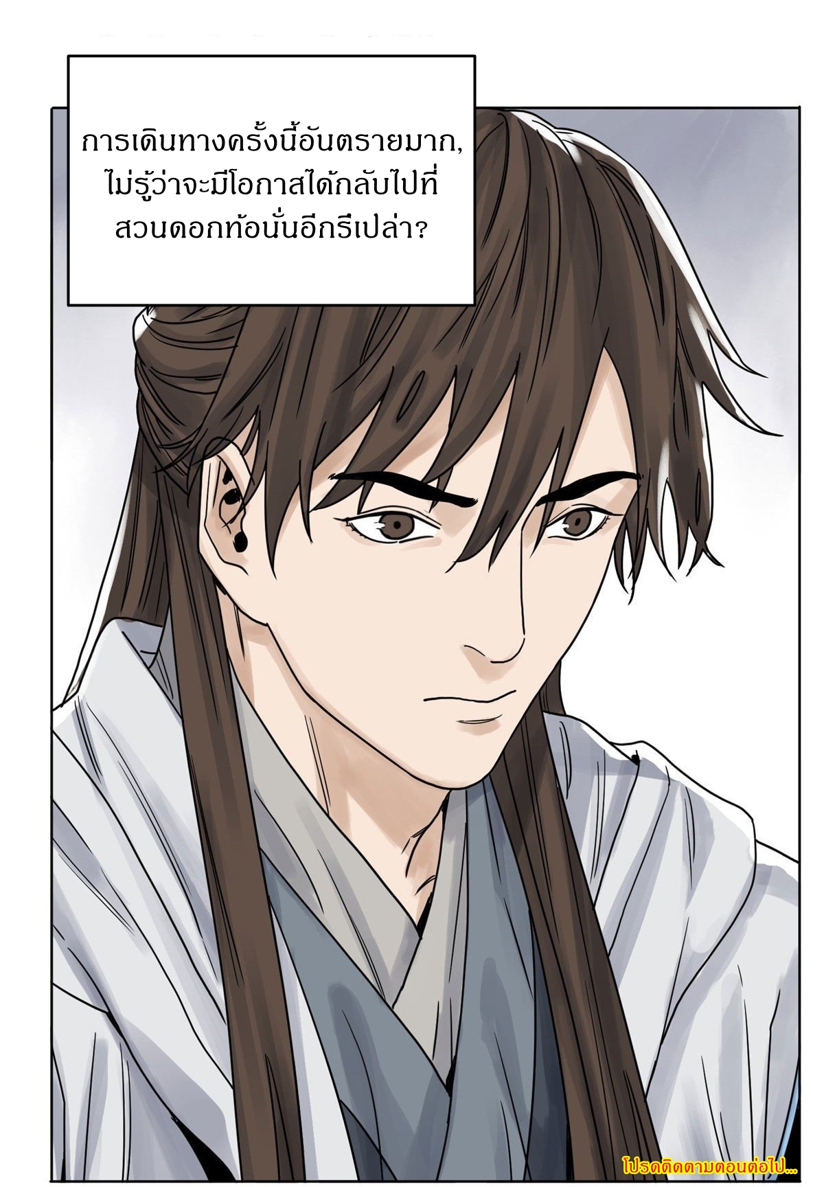 Dao Jun จ้าวแห่งมรรคา ตอนที่ 11 หน้า 28