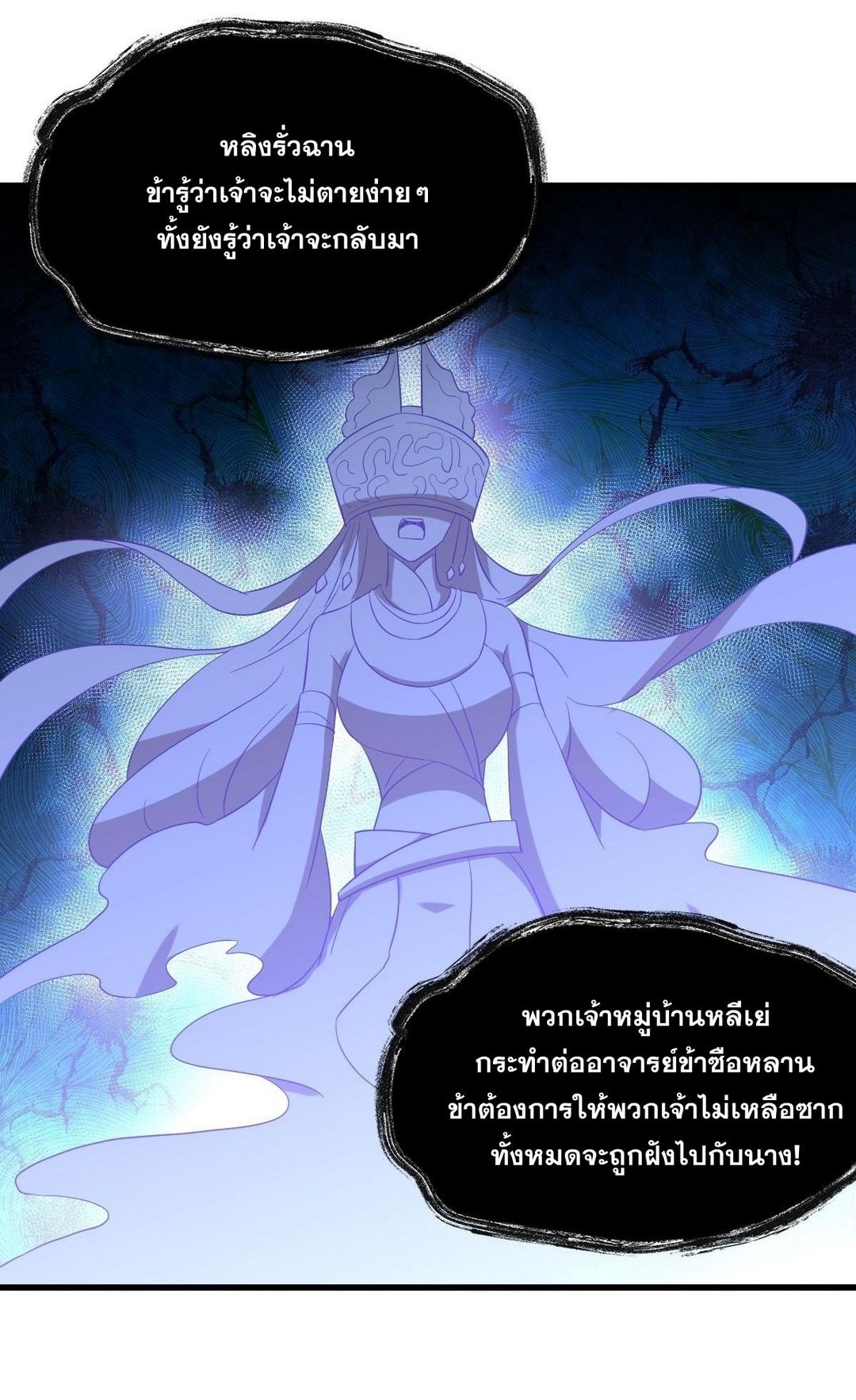 Immortal Swordsman in The Reverse World ข้าเซียนกระบี่ไม่เกาะสตรี ตอนที่ 352 หน้า 38