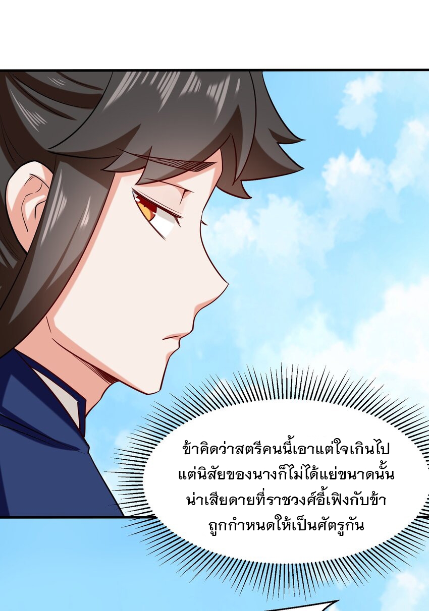 ข้าคือผู้กลืนกินไร้ที่สิ้นสุด (ชนจีน) ตอนที่ 70 หน้า 37
