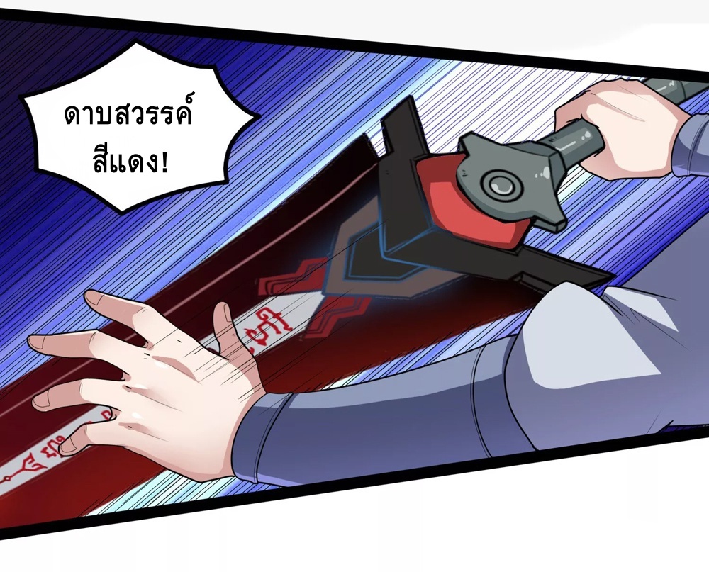 เหยียบย่ำแม่น้ำอมตะ ตอนที่ 113 หน้า 12