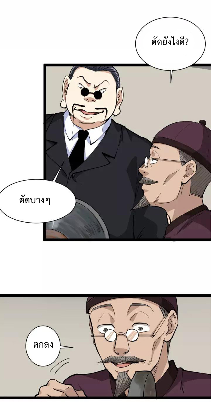 หมอเกรียนเซียนพิษ ตอนที่ 31 หน้า 23