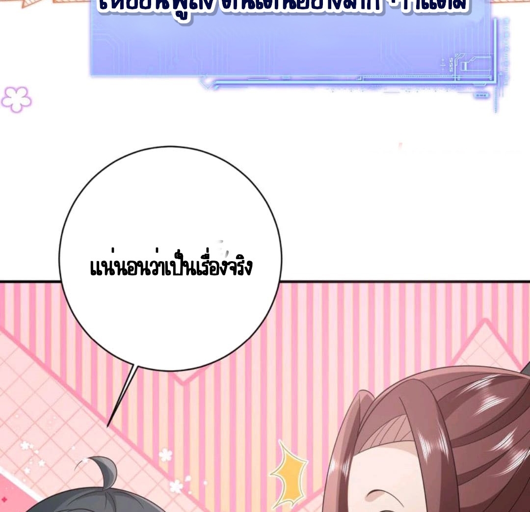 ชีวิตนี้ของเจ้าข้าจ่ายเอง มาบ้าด้วยกันเถอะ! ตอนที่ 39 หน้า 34