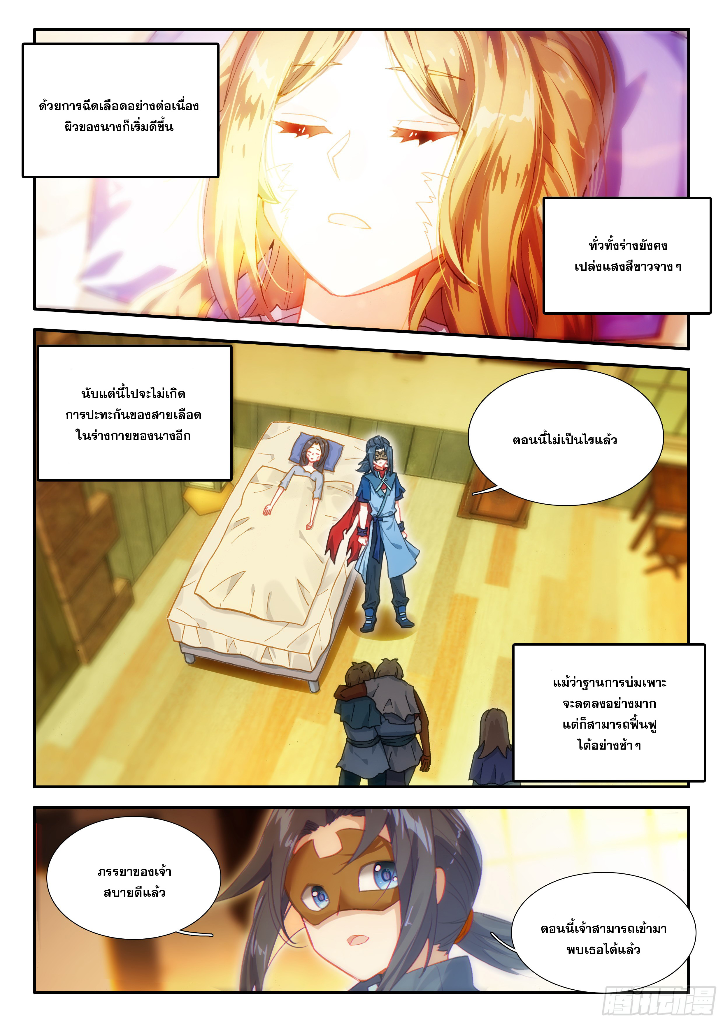 Douluo Dalu 5 - Rebirth of Tang san ตอนที่ 134 หน้า 12