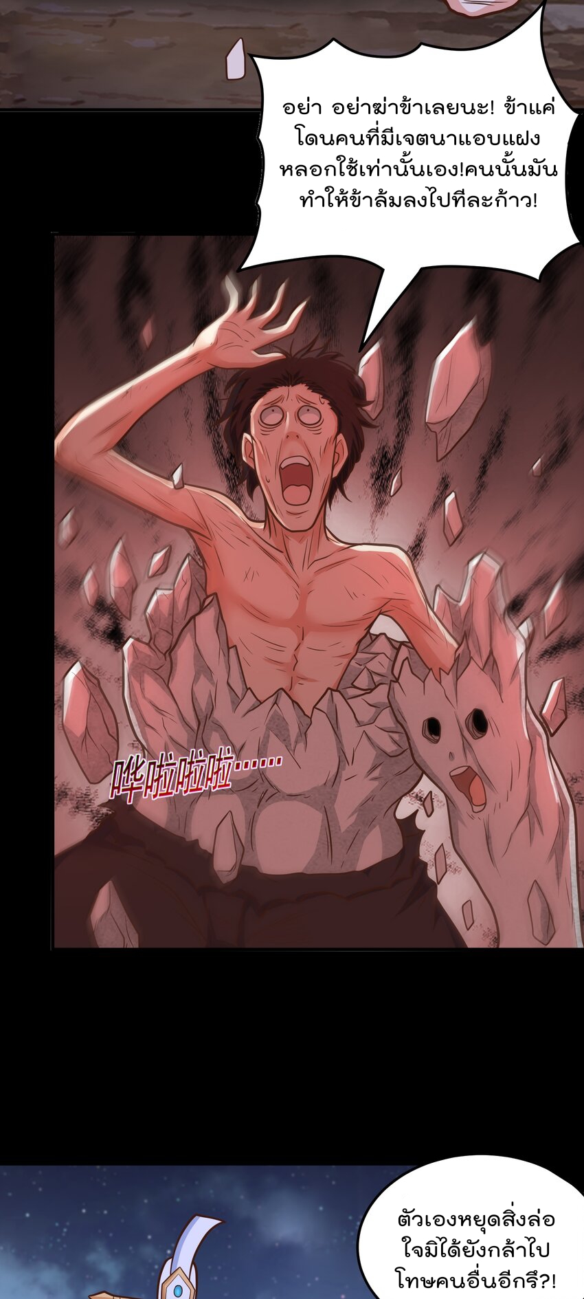 สมบัติทั้งหมดที่ข้าทิ้งไปตอนนี้กลายเป็นผู้หญิงไปซะแล้ว (ชนต้นฉบับ) ตอนที่ 62 หน้า 22