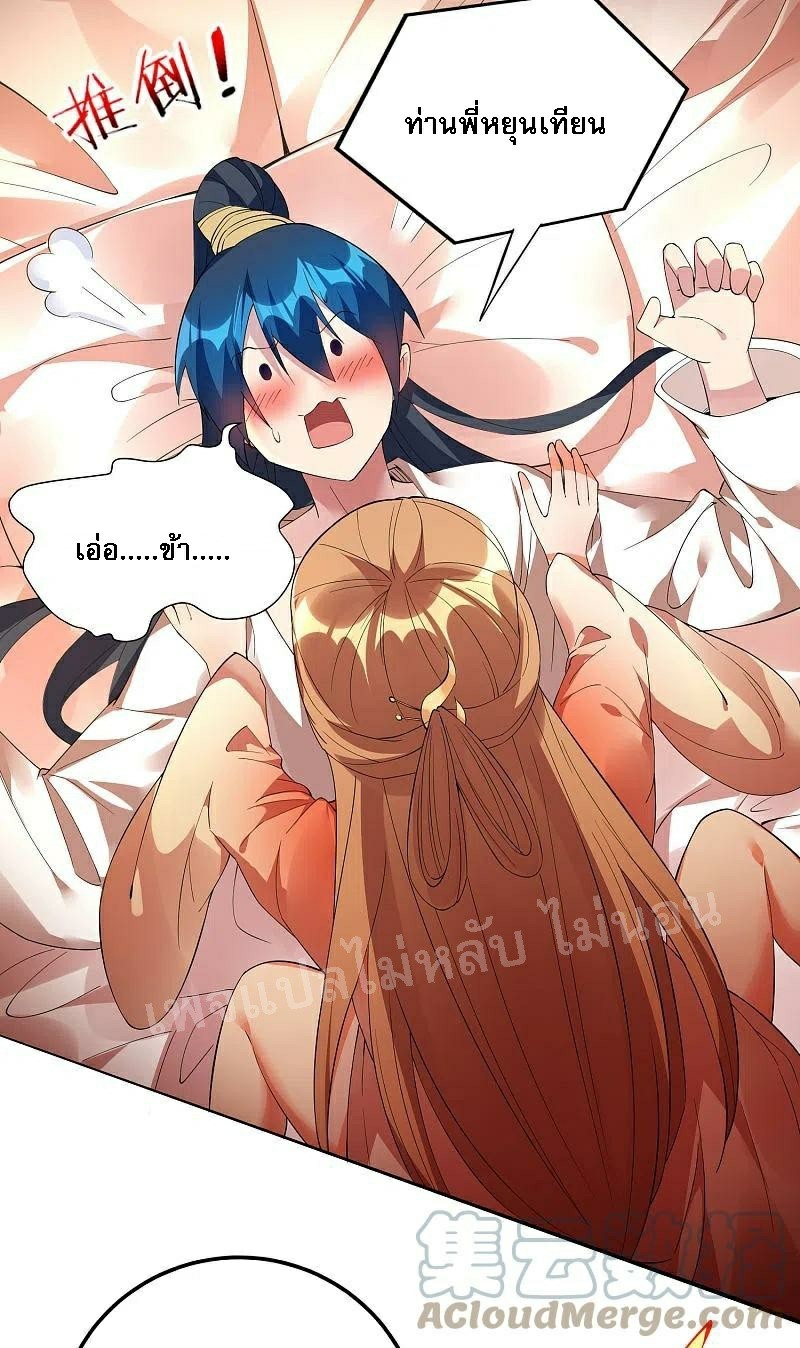 |.การเกิดใหม่ของจักรพรรดิมังกร ตอนที่ 27 หน้า 15