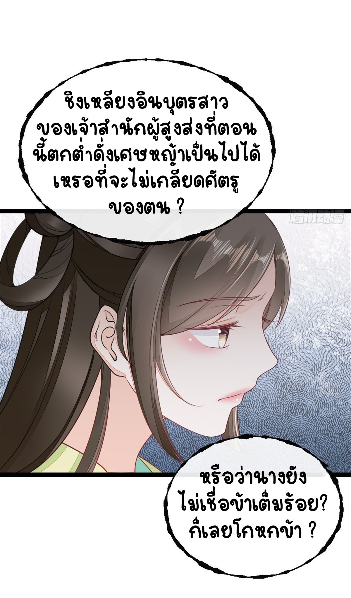 ระบบเปลี่ยนชะตายัยตัวร้าย ตอนที่ 6 หน้า 31