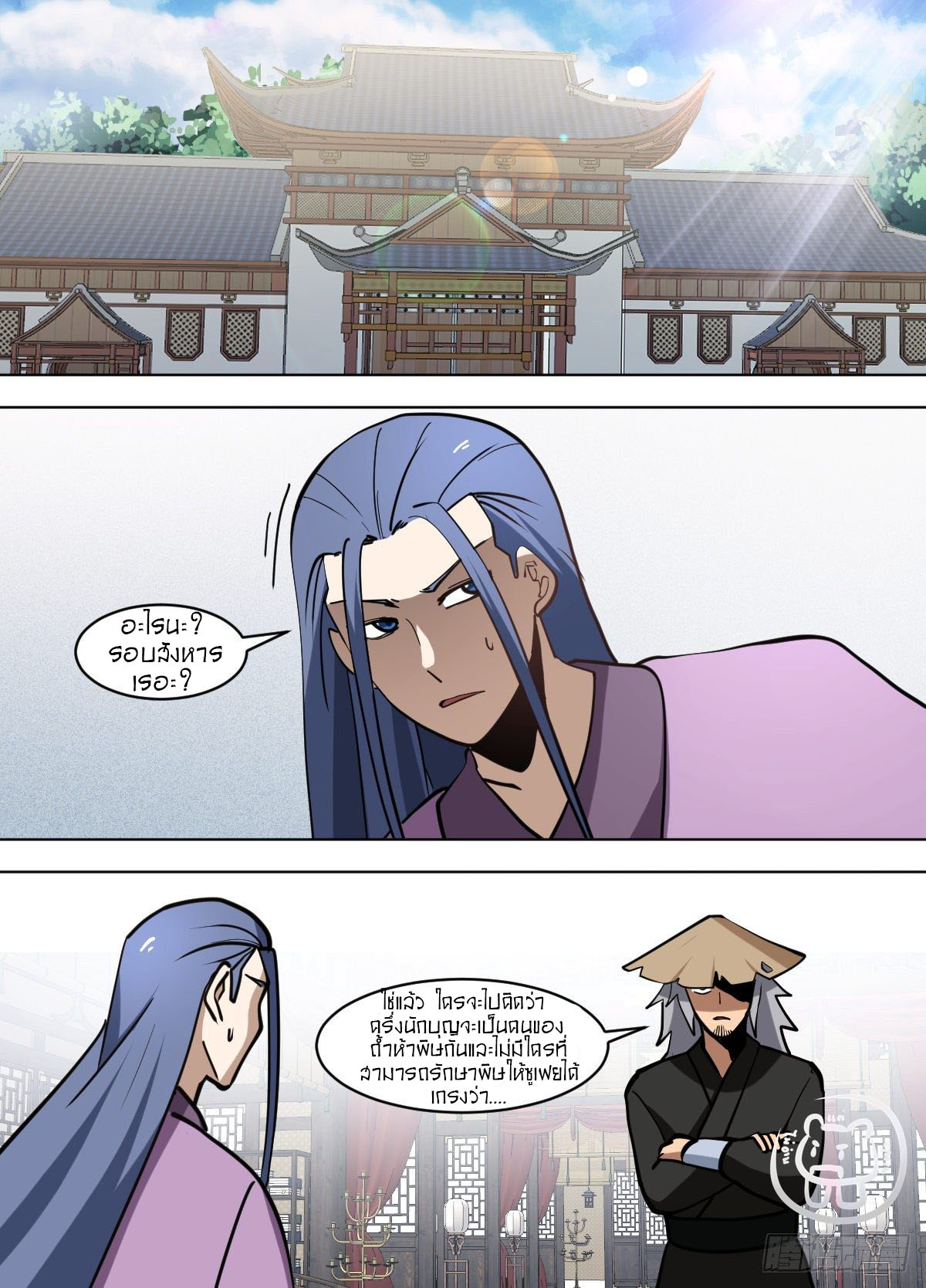 ข้าคือนักธุรกิจต่างโลก ตอนที่ 123 หน้า 4