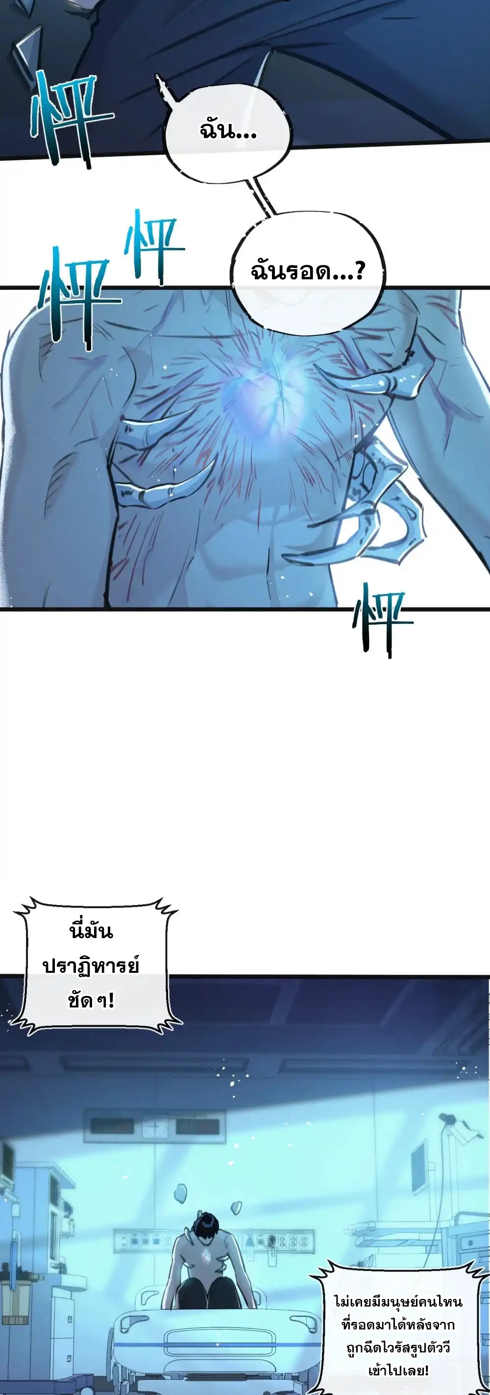 สุดยอดฟาร์มวันสิ้นโลก ตอนที่ 28 หน้า 21