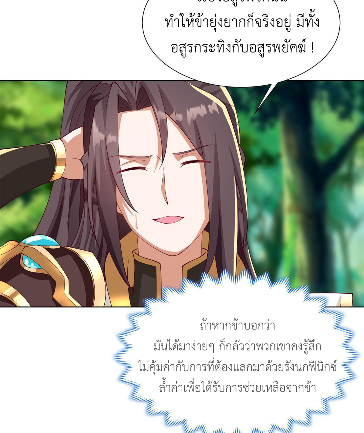 (ชนจีน) Dragon Master (จูหมิง นักรบเซียนมังกร) ตอนที่ 210 หน้า 19