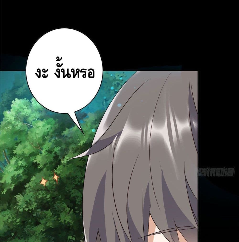 The Great System ตอนที่ 7 หน้า 38